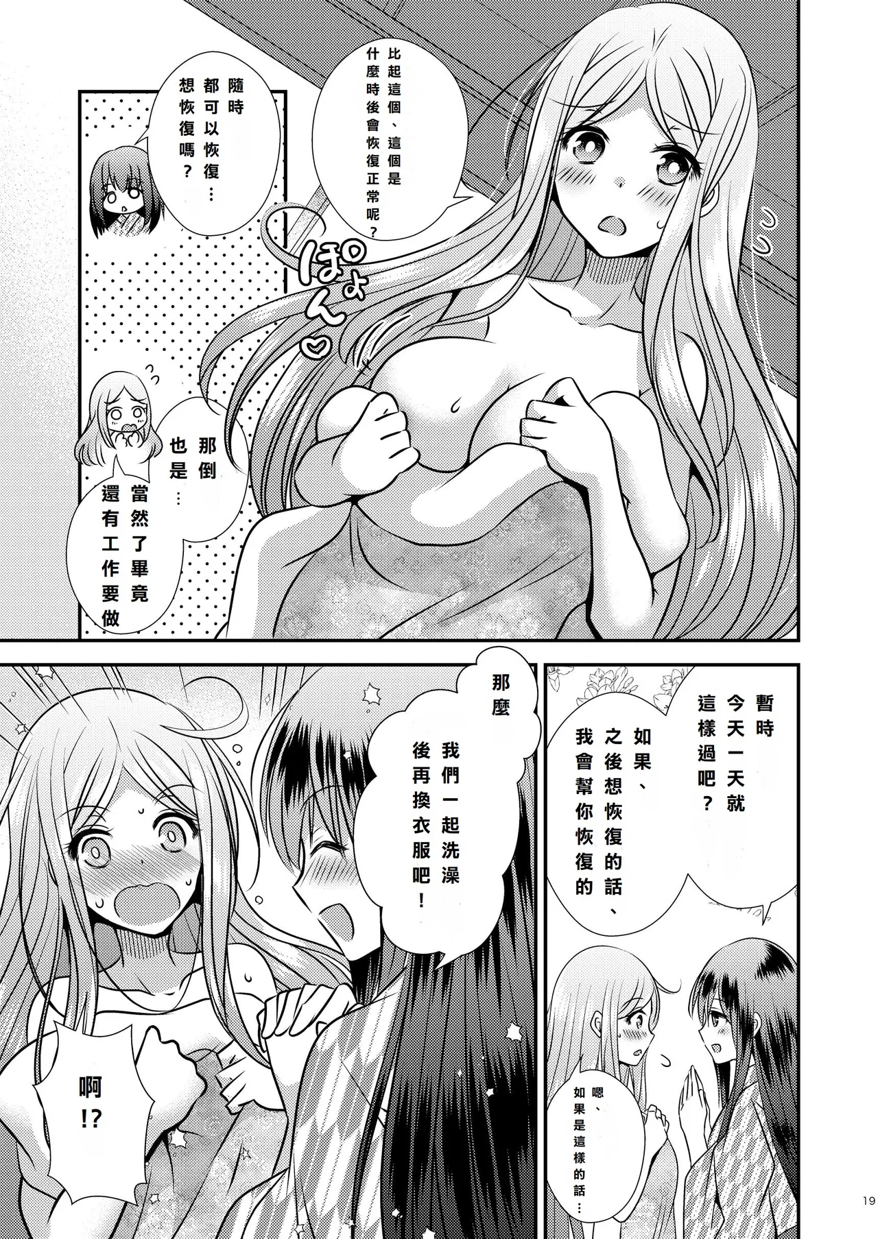 性転換ハネムーン - Page 19