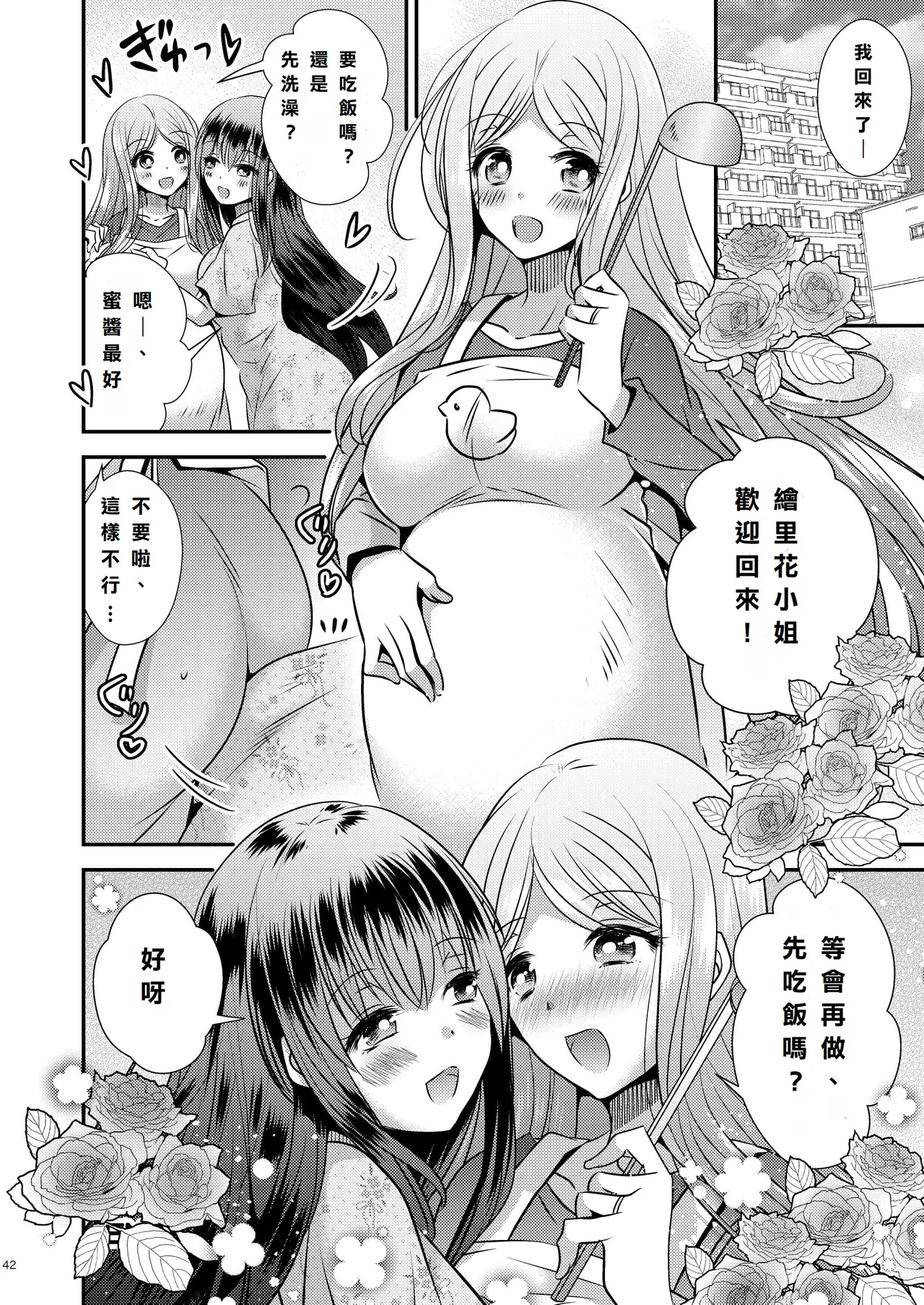 性転換ハネムーン - Page 42