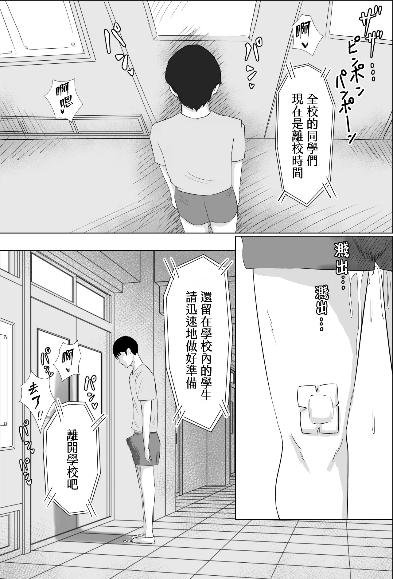 Hokenshitsu no Sakakibara Sensei | 校醫室的榊原老師 - Page 32