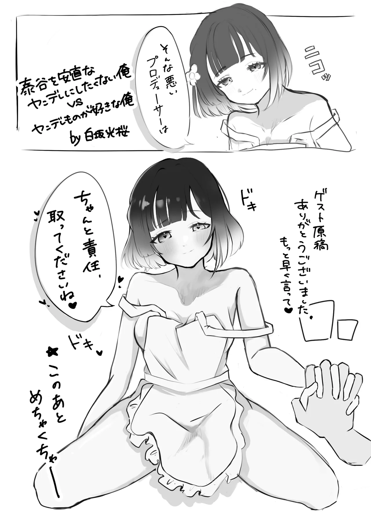 Fuyu Comi no Misuzu Hon Shinchoku - Page 12