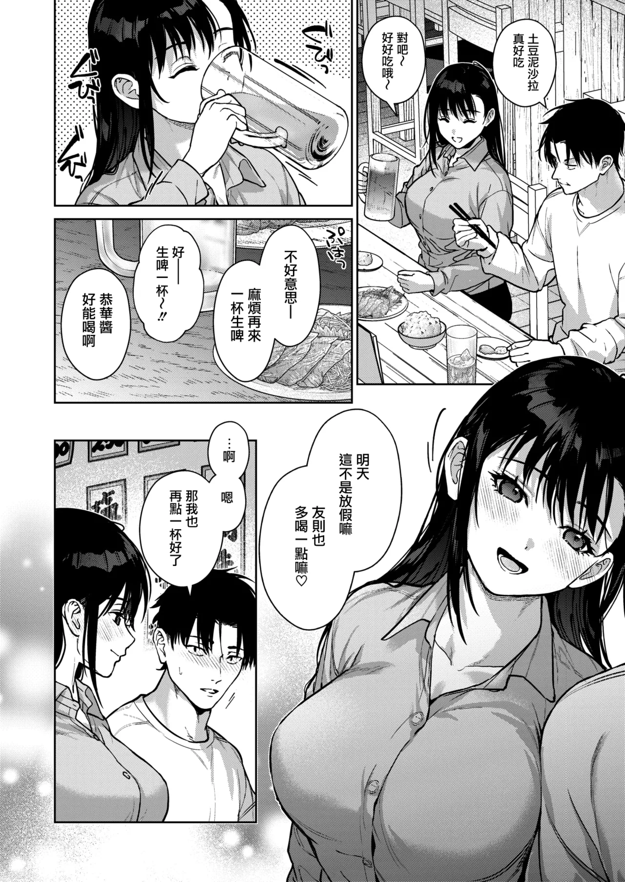 Kondo koso Kimi to - Page 12