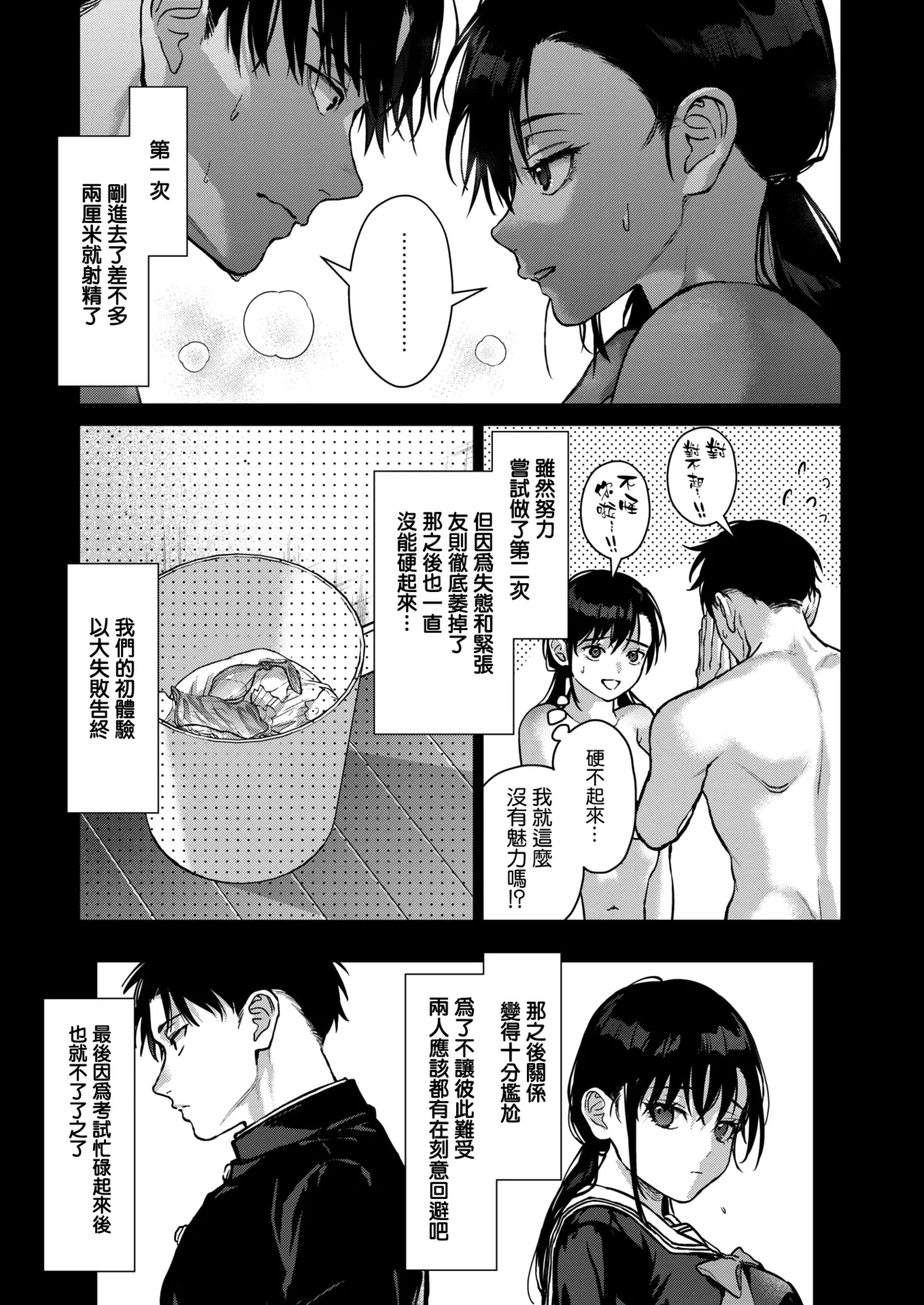 Kondo koso Kimi to - Page 9