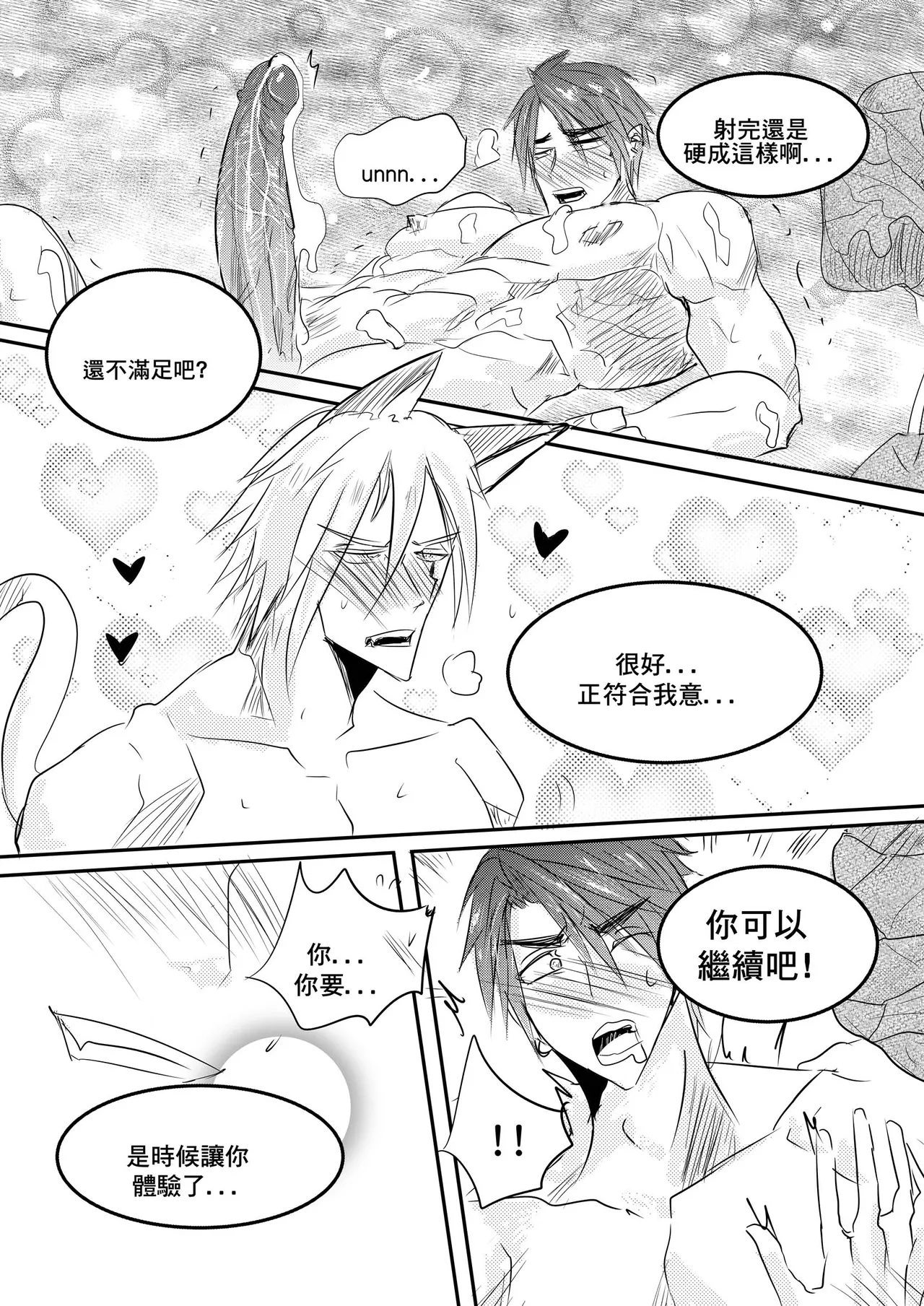 Destined to meet you CN Chapter - Page 16