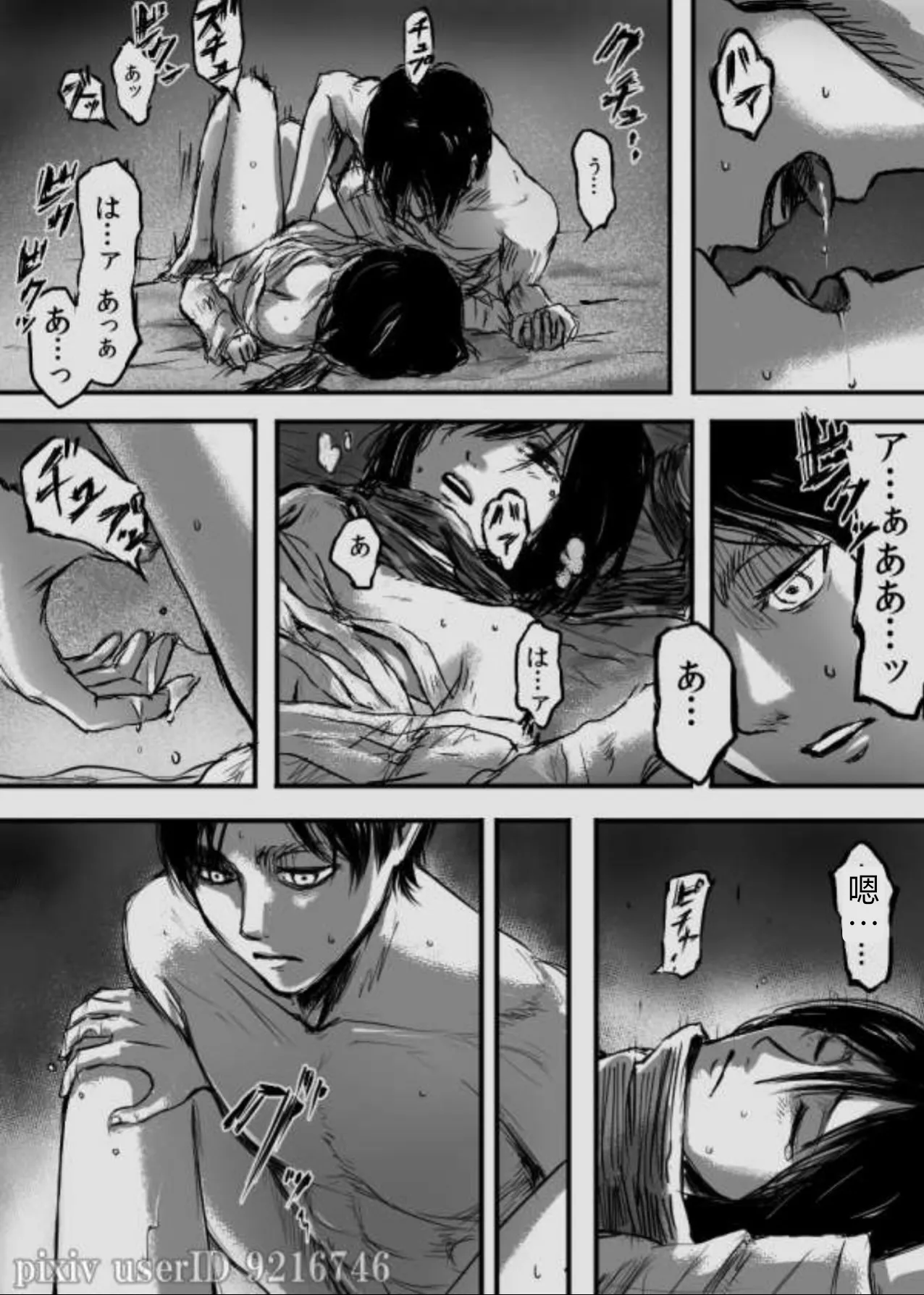 Eremika - Page 14