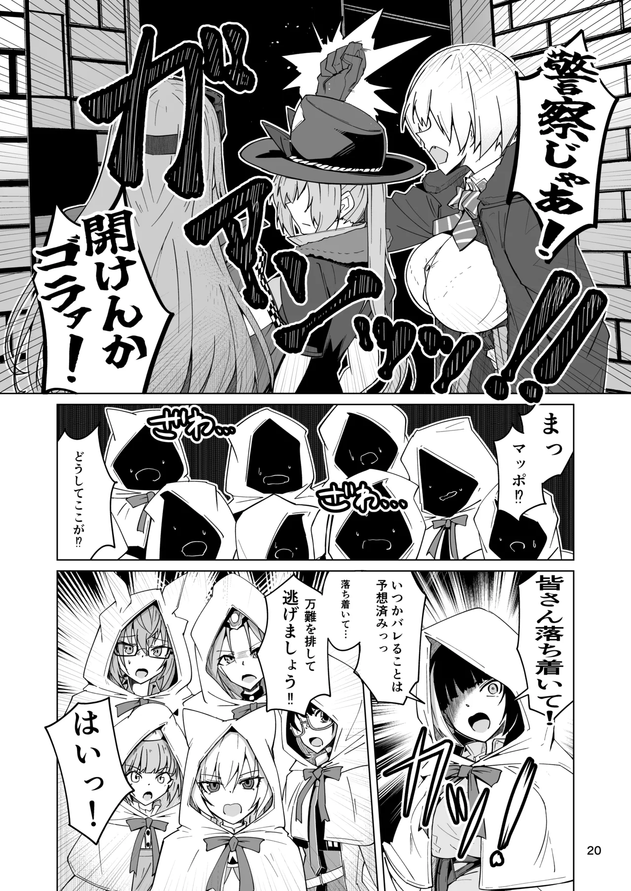 指揮所警察24時。闇の屋外放尿部を検挙せよ！ - Page 19