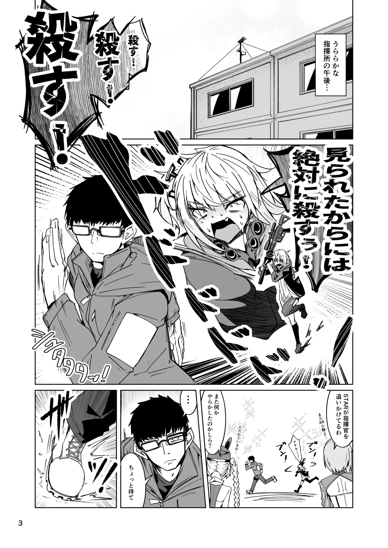 指揮所警察24時。闇の屋外放尿部を検挙せよ！ - Page 2