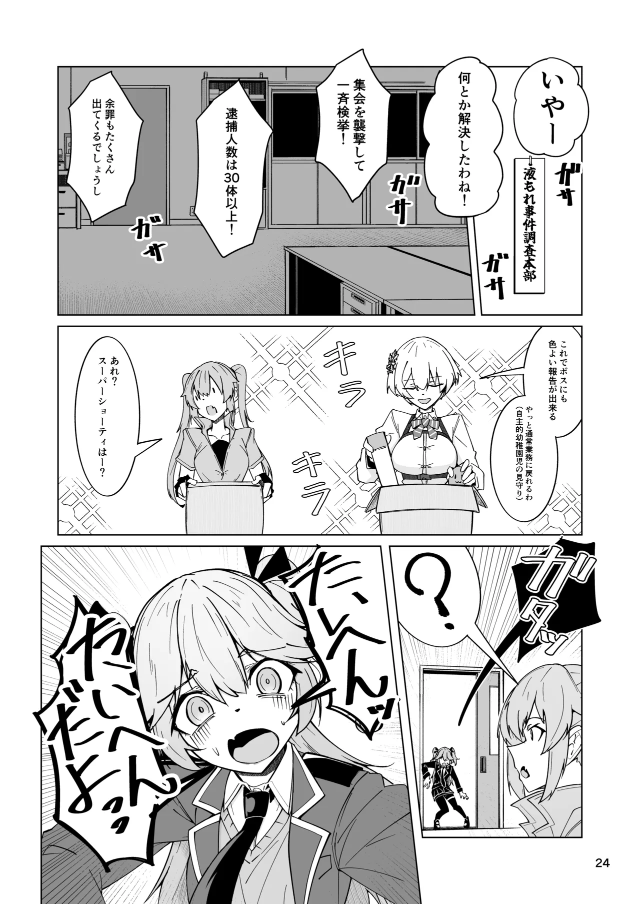 指揮所警察24時。闇の屋外放尿部を検挙せよ！ - Page 23