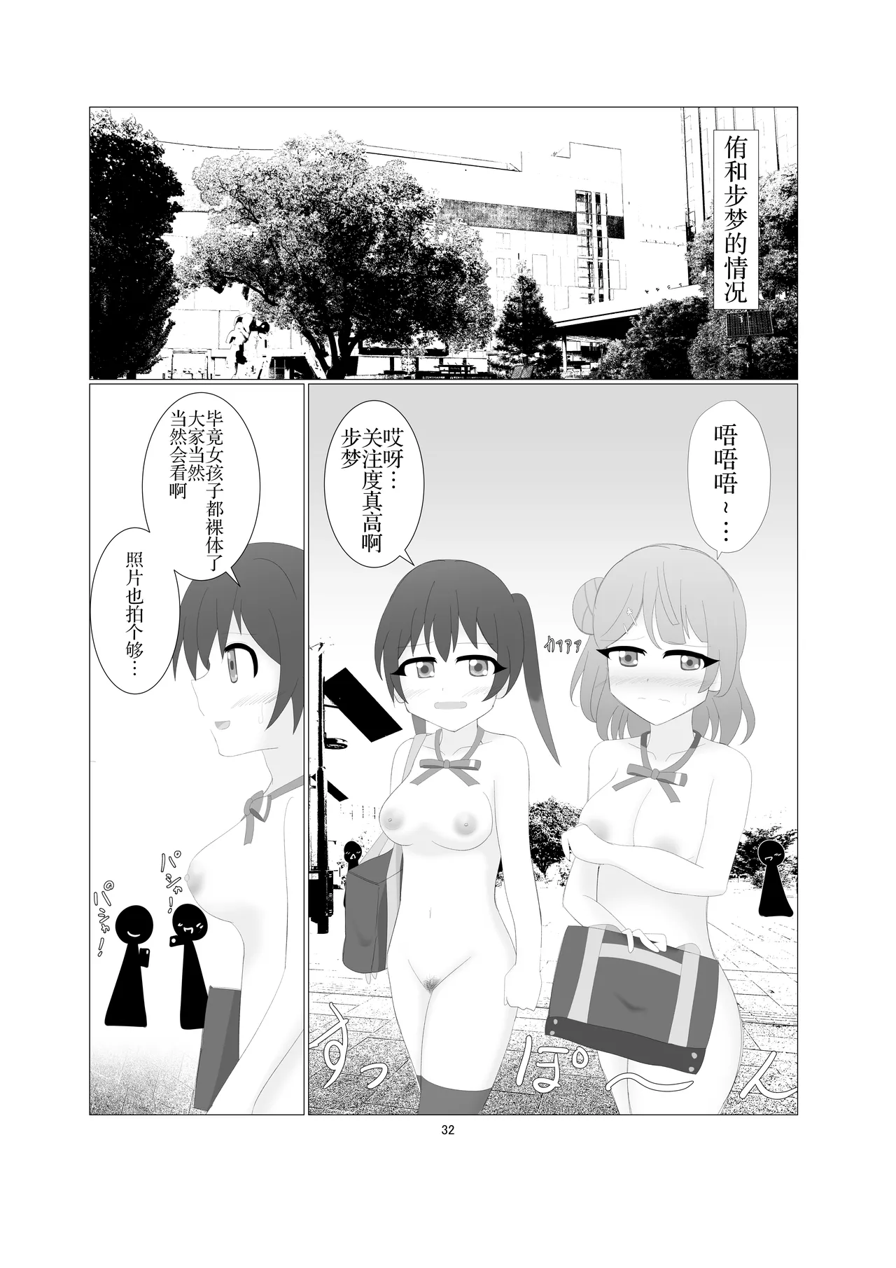 Nijigasaki Gakuen Zenra Toukoubi | 虹之咲学园全裸上学日 - Page 29