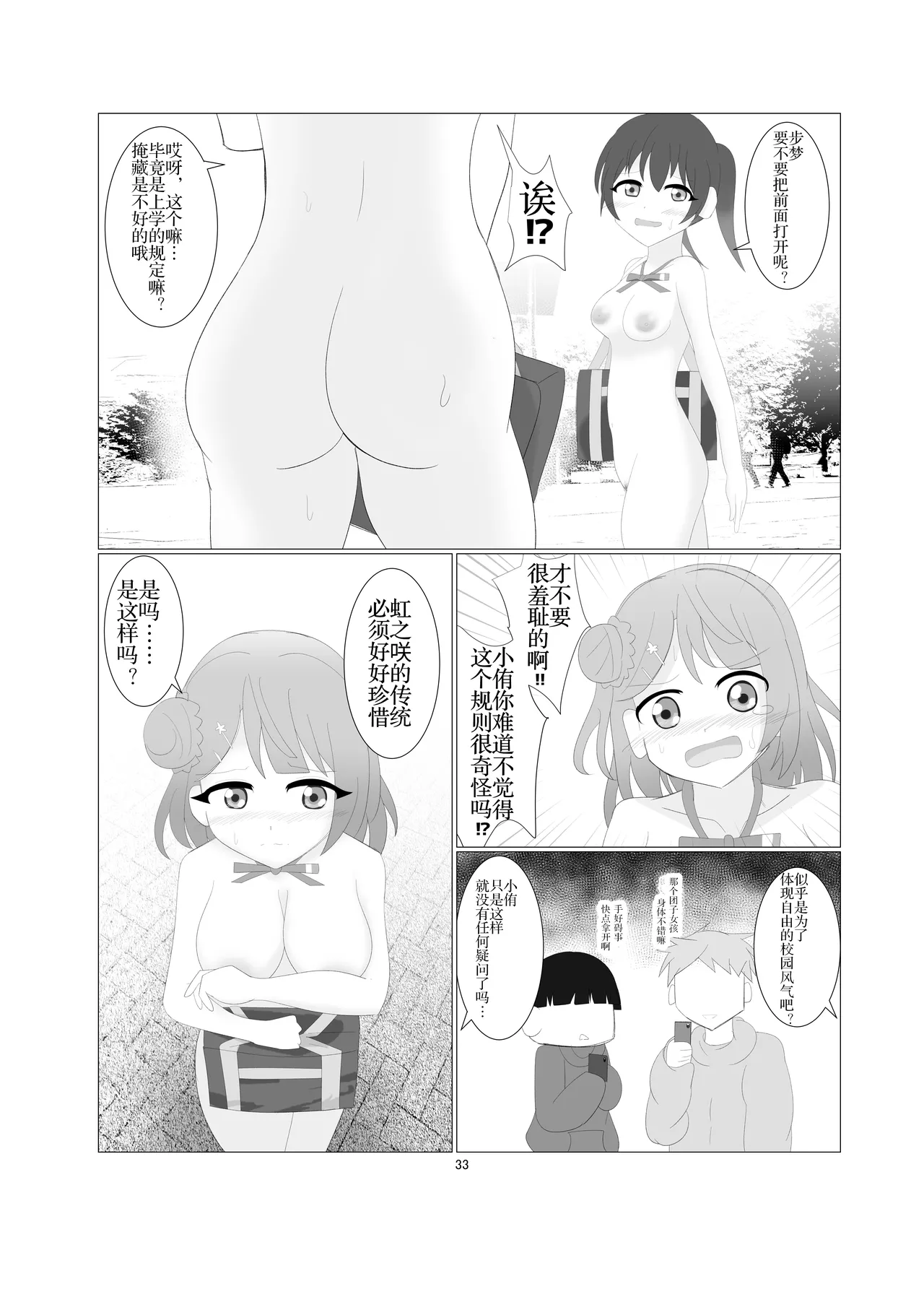 Nijigasaki Gakuen Zenra Toukoubi | 虹之咲学园全裸上学日 - Page 30