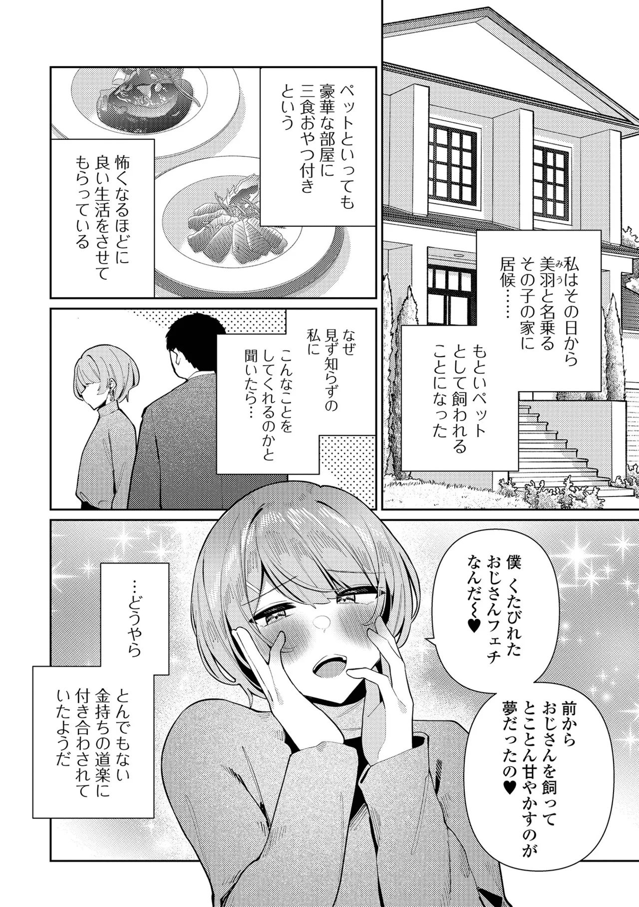 Web Otoko no Ko-llection! S Vol. 114 - Page 20