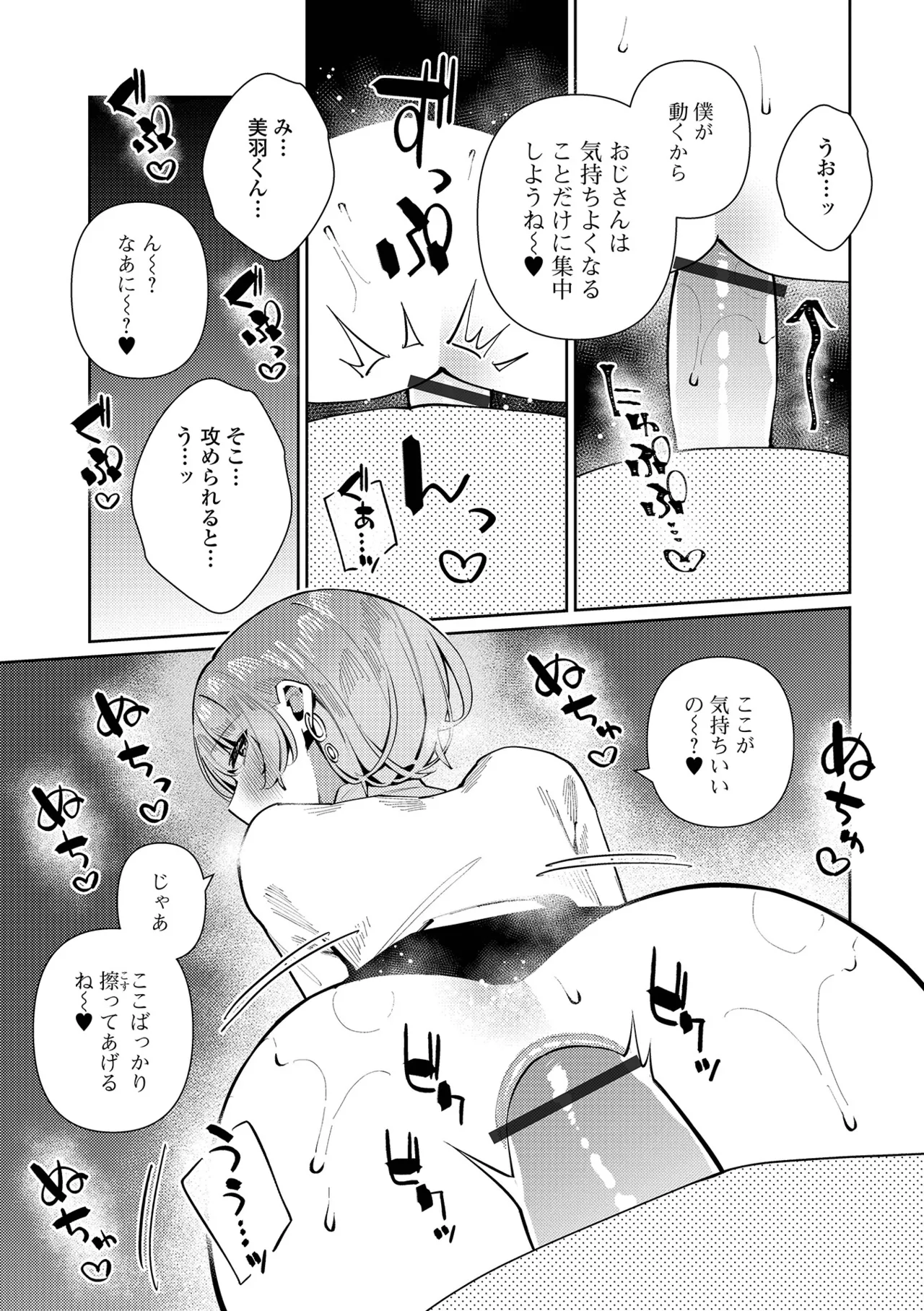 Web Otoko no Ko-llection! S Vol. 114 - Page 27