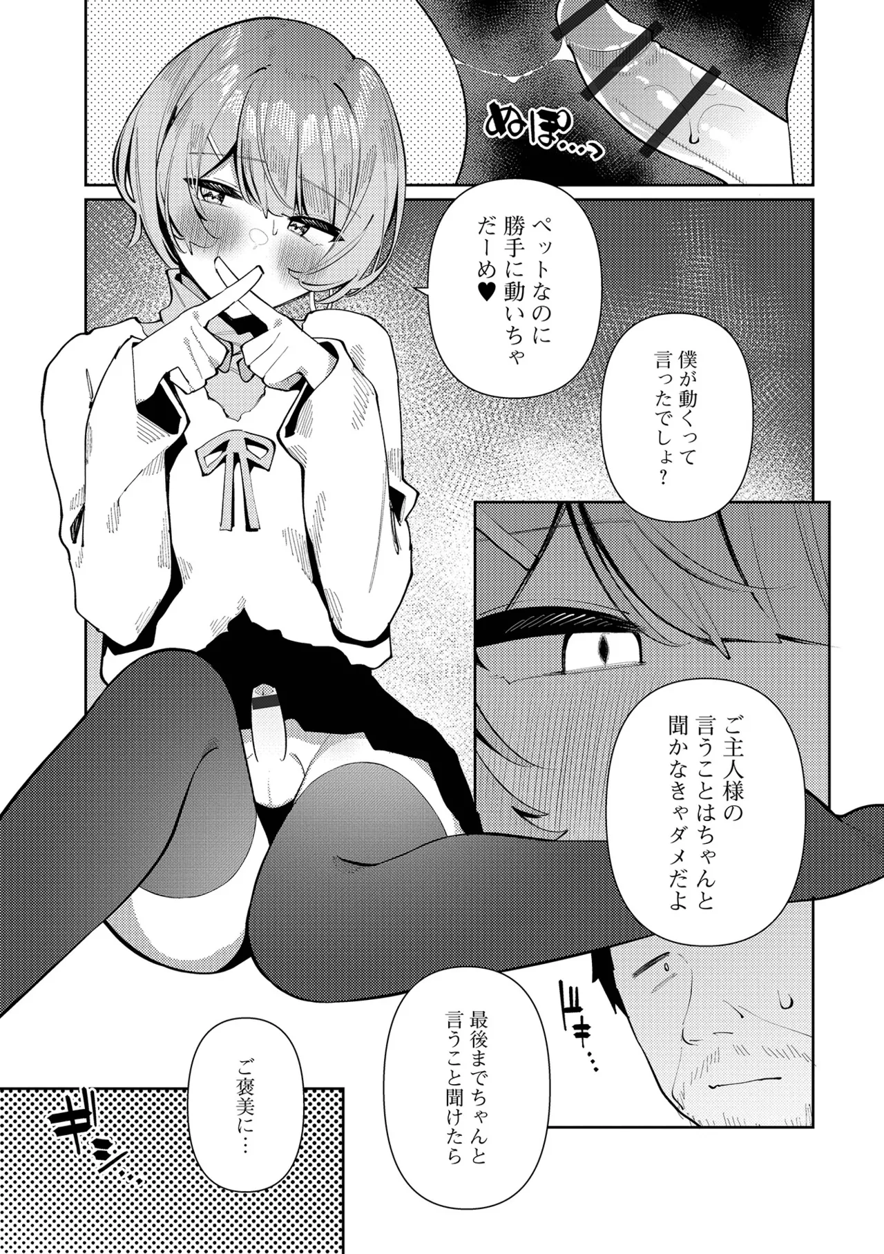 Web Otoko no Ko-llection! S Vol. 114 - Page 29