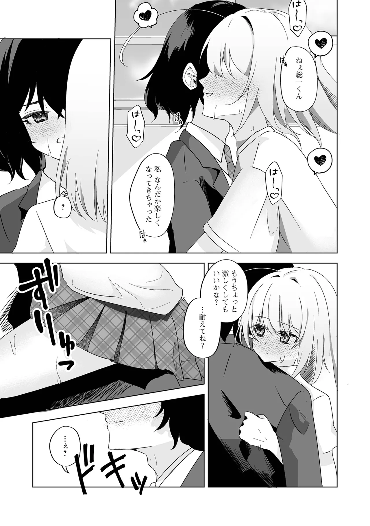 Web Otoko no Ko-llection! S Vol. 114 - Page 79
