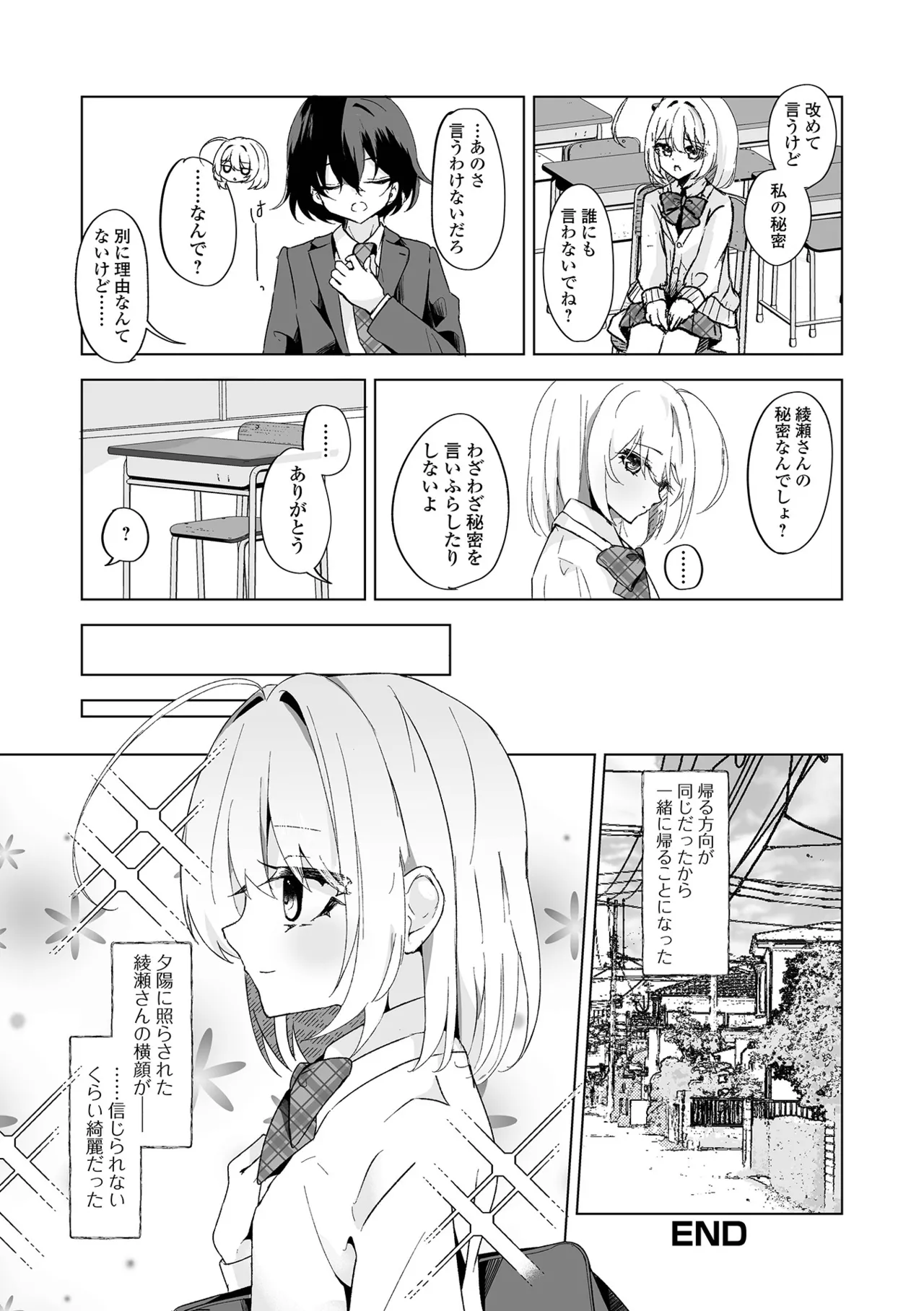 Web Otoko no Ko-llection! S Vol. 114 - Page 84