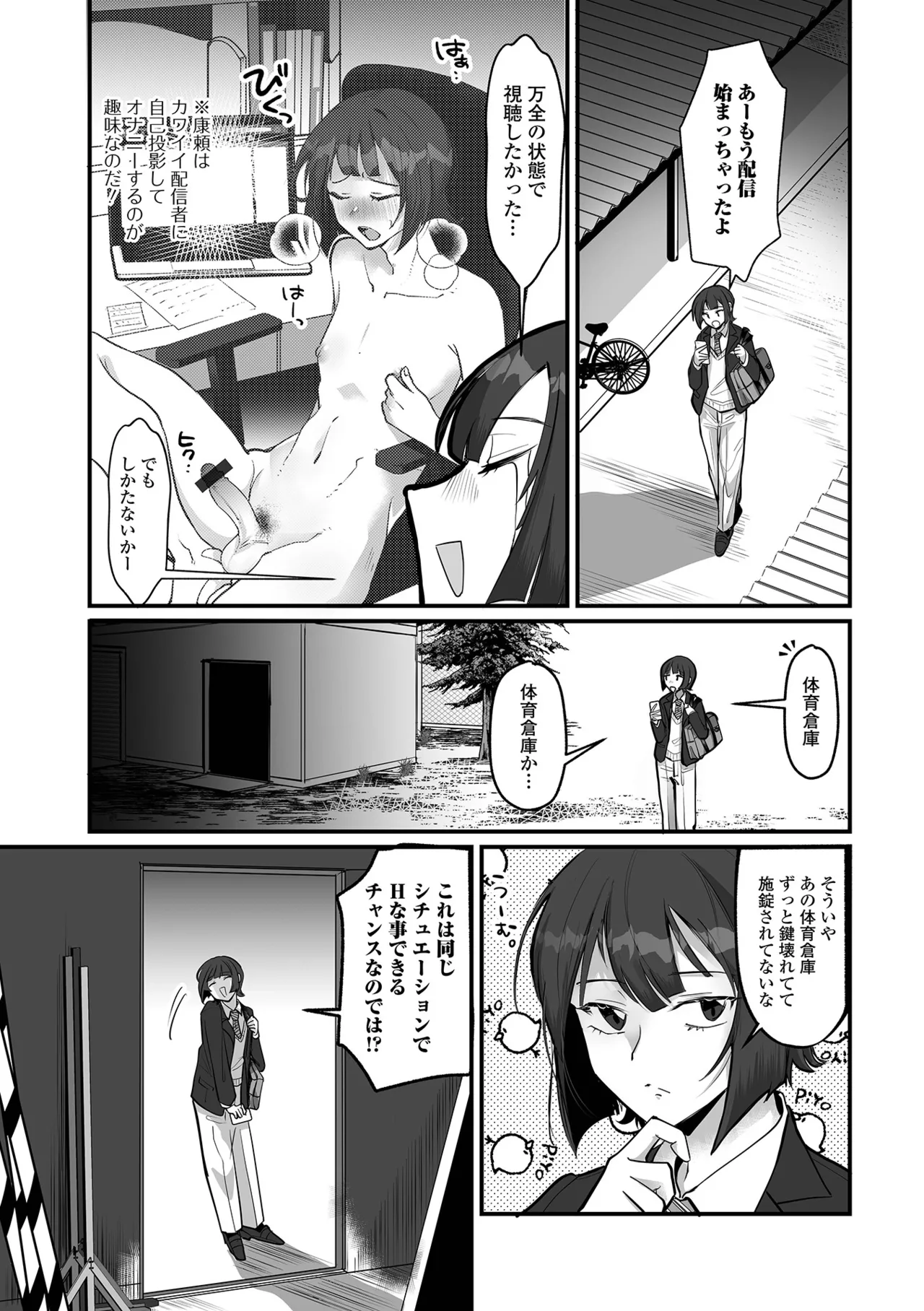 Web Otoko no Ko-llection! S Vol. 114 - Page 87