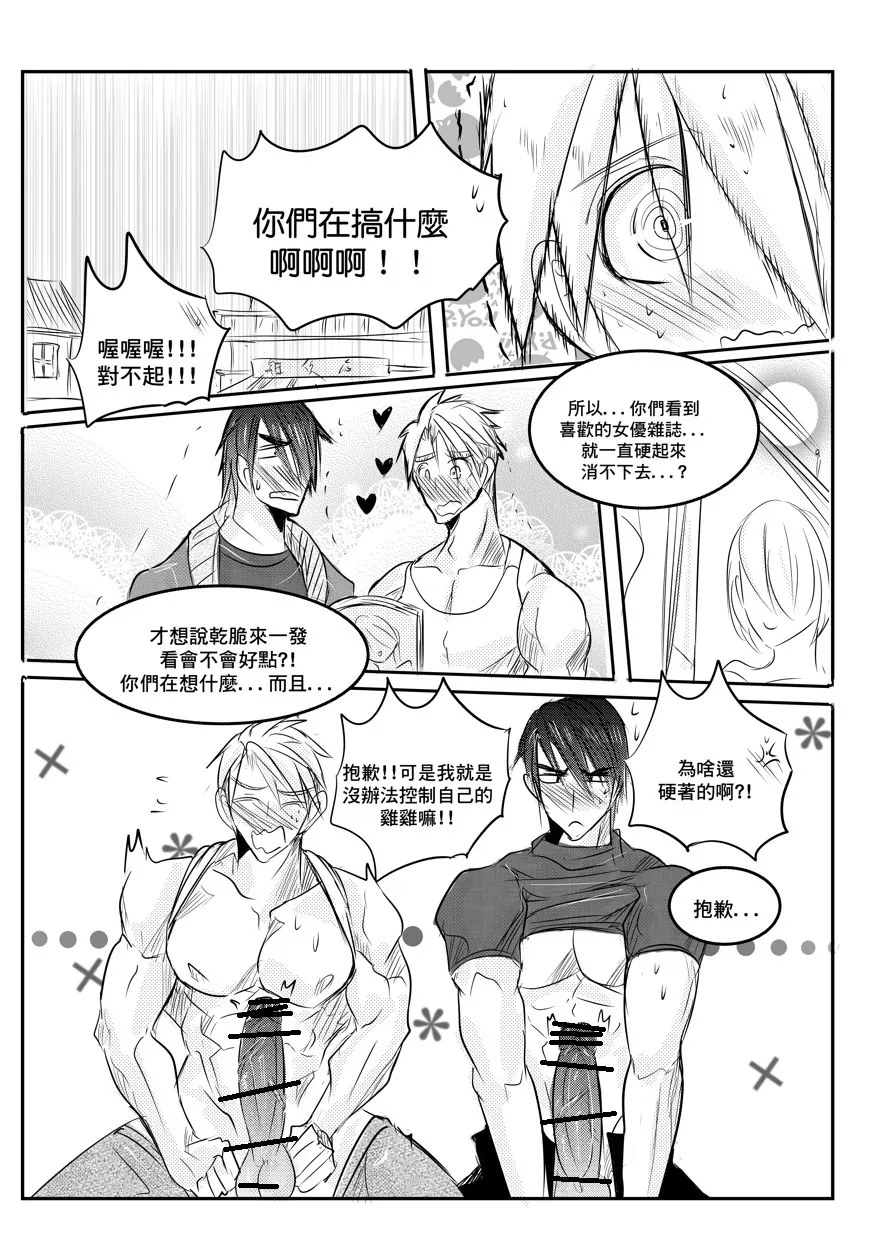 [海饅嘎(Haimanga)][I am a grocery store owner Chapter 1-3.][中文] - Page 33