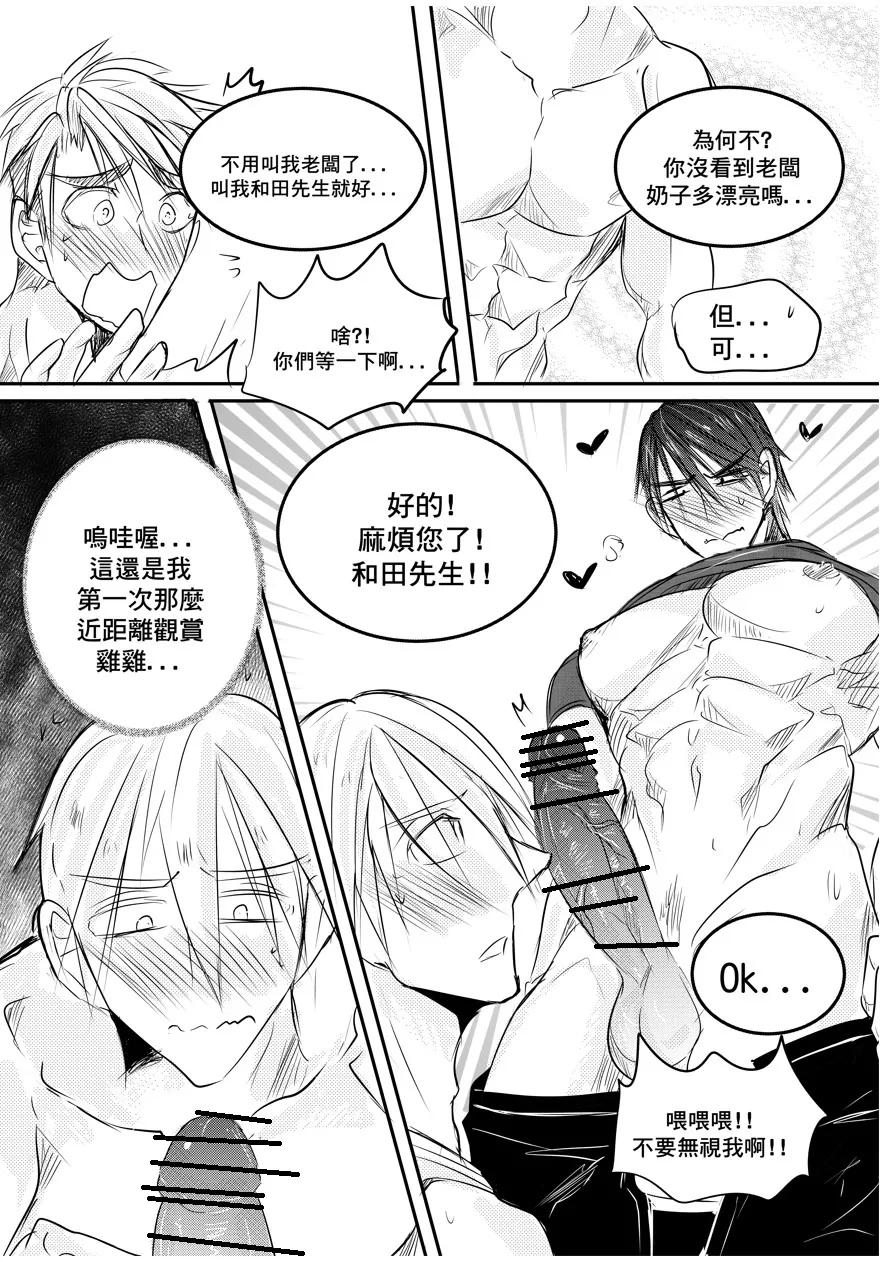 [海饅嘎(Haimanga)][I am a grocery store owner Chapter 1-3.][中文] - Page 37