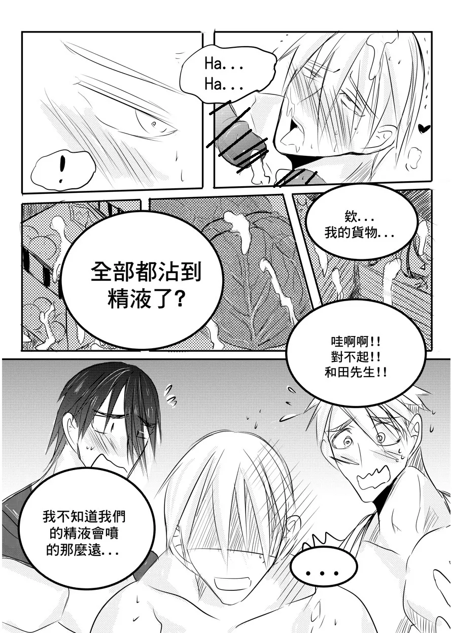 [海饅嘎(Haimanga)][I am a grocery store owner Chapter 1-3.][中文] - Page 46