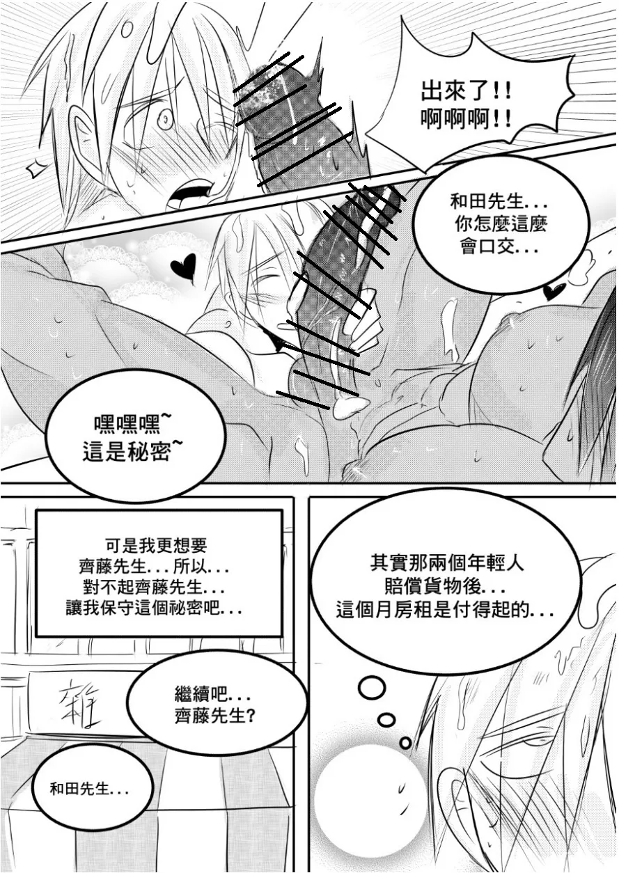 [海饅嘎(Haimanga)][I am a grocery store owner Chapter 1-3.][中文] - Page 48