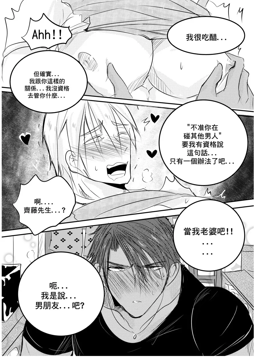 [海饅嘎(Haimanga)][I am a grocery store owner Chapter 1-3.][中文] - Page 54
