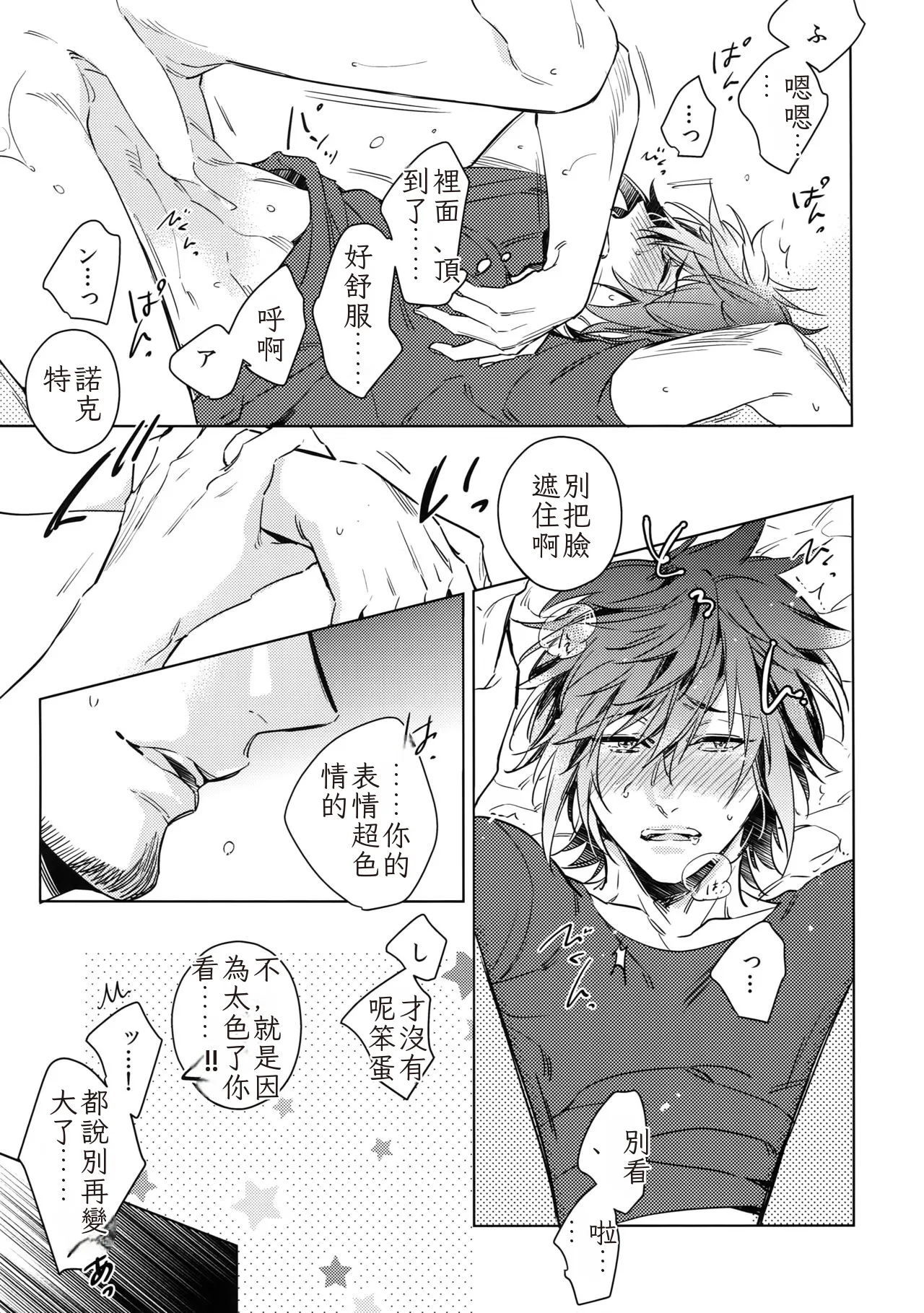 You Are My King - Page 14