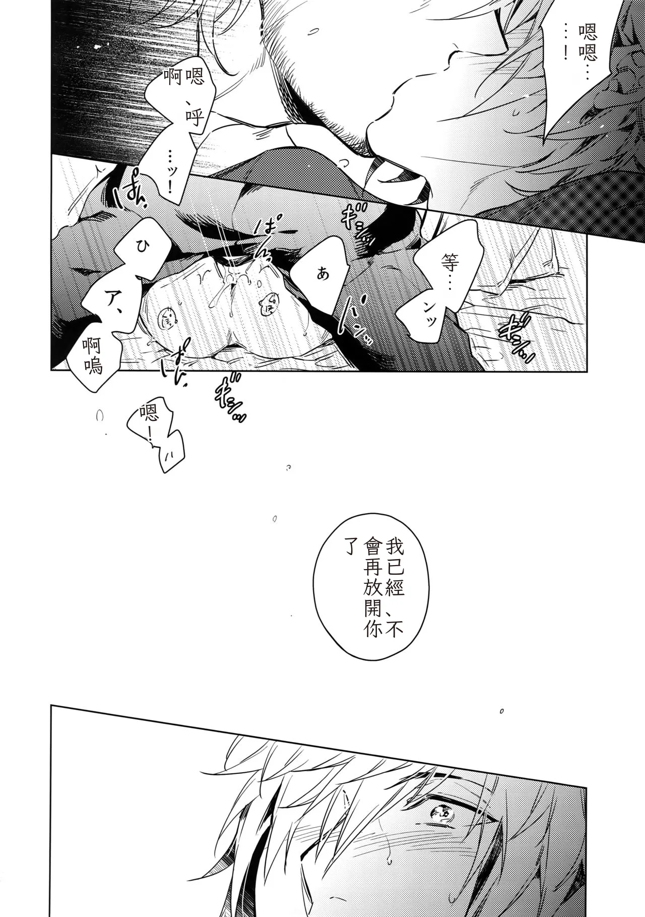 You Are My King - Page 15