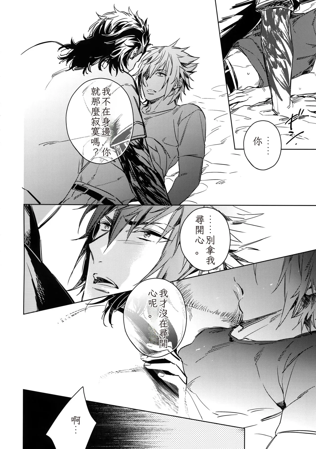 You Are My King - Page 9