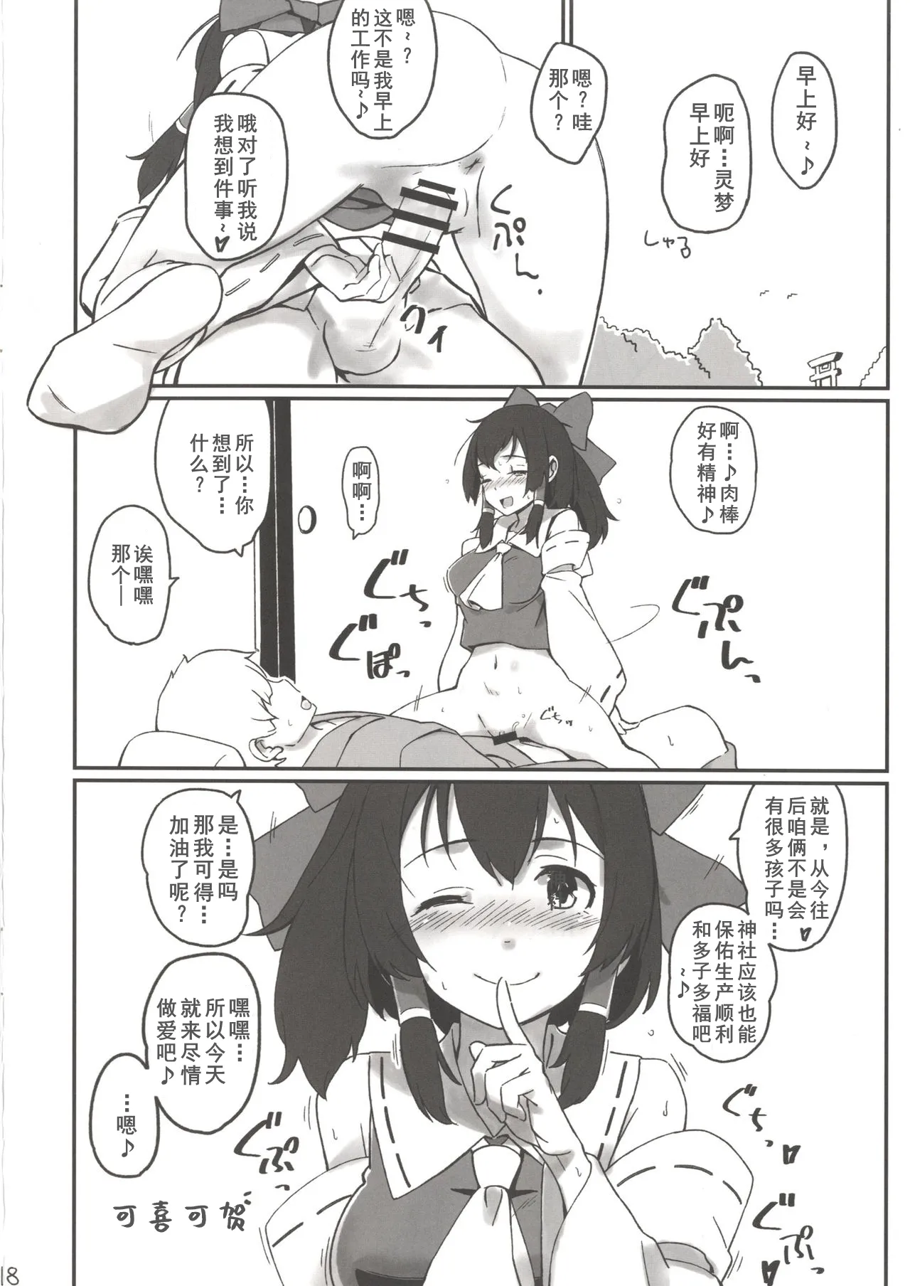 Reimu to Sorya Mou Nakayoku Natta - Page 17