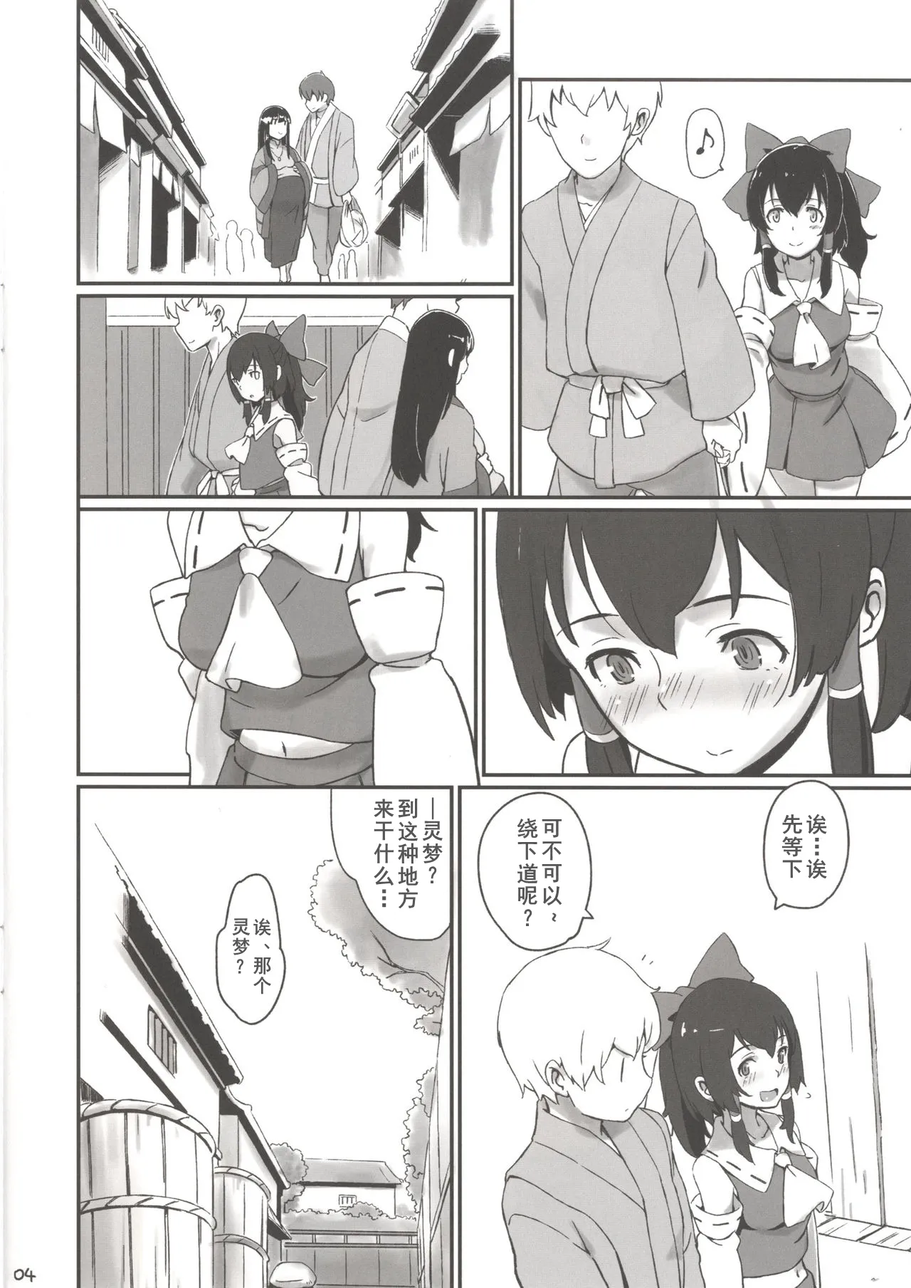 Page 3 of [Vitamin Gohan (Hasegawa Keita)] Reimu to Sorya Mou Nakayoku Natta (Touhou Project) [Chinese] [Dawn个人汉化] [Digital]
