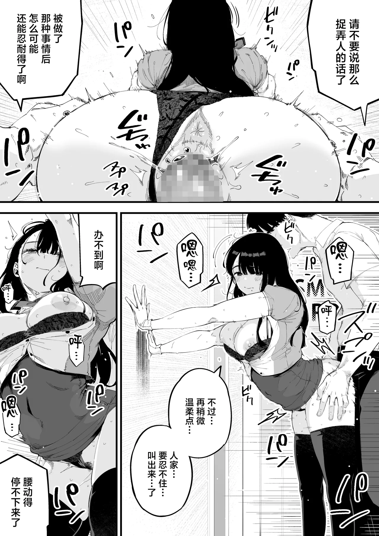 Boku dake ni Inran na Kanojo ga Tomaranai - Page 16