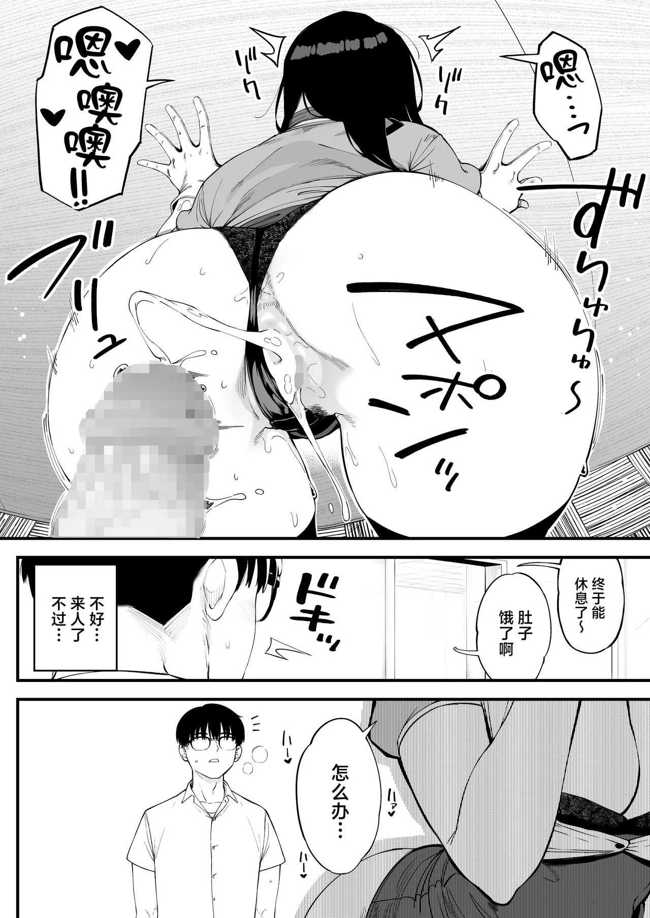 Boku dake ni Inran na Kanojo ga Tomaranai - Page 21