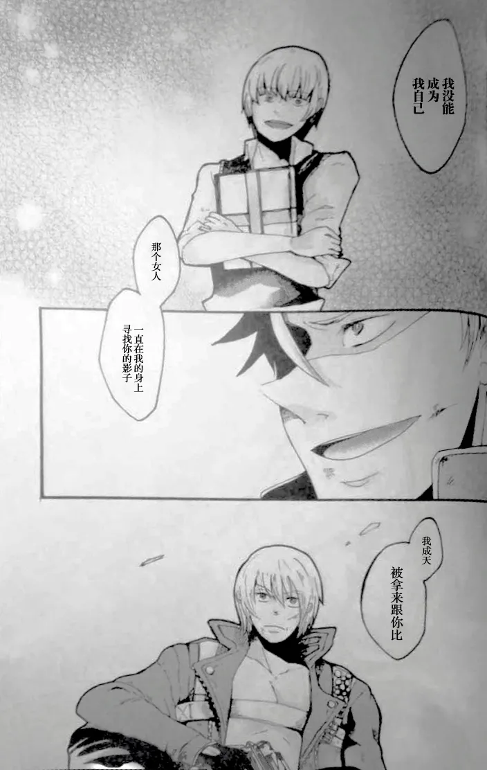 NO TIME FOR CRYING - Page 21