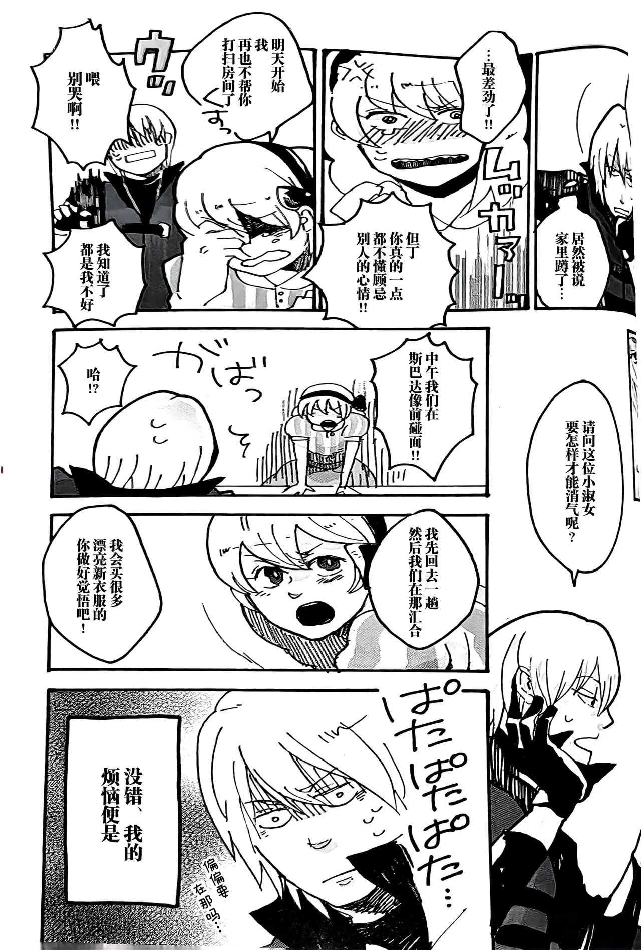 MAYBE ABOUT CRAZY！！！ - Page 29
