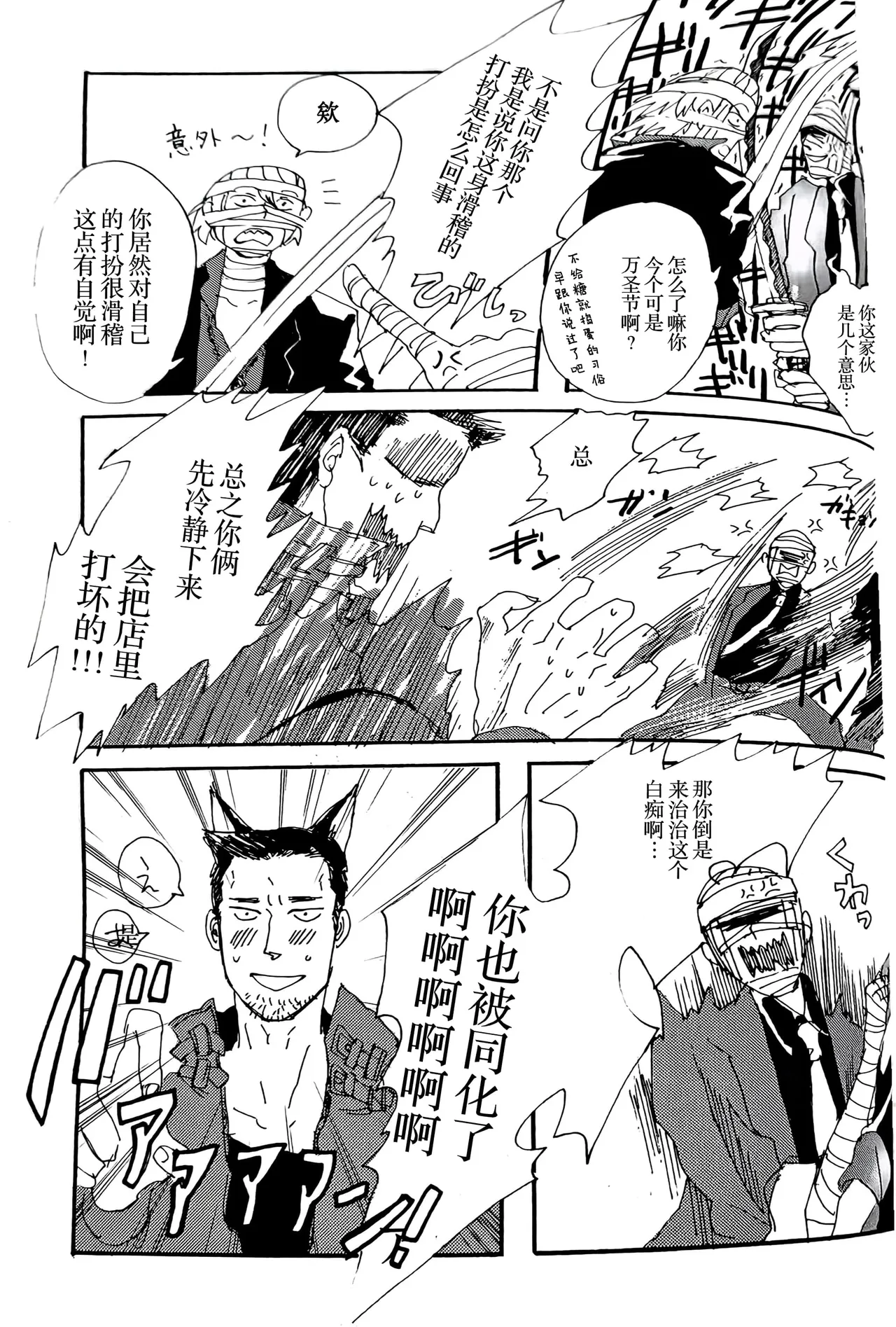 MAYBE ABOUT CRAZY！！！ - Page 35