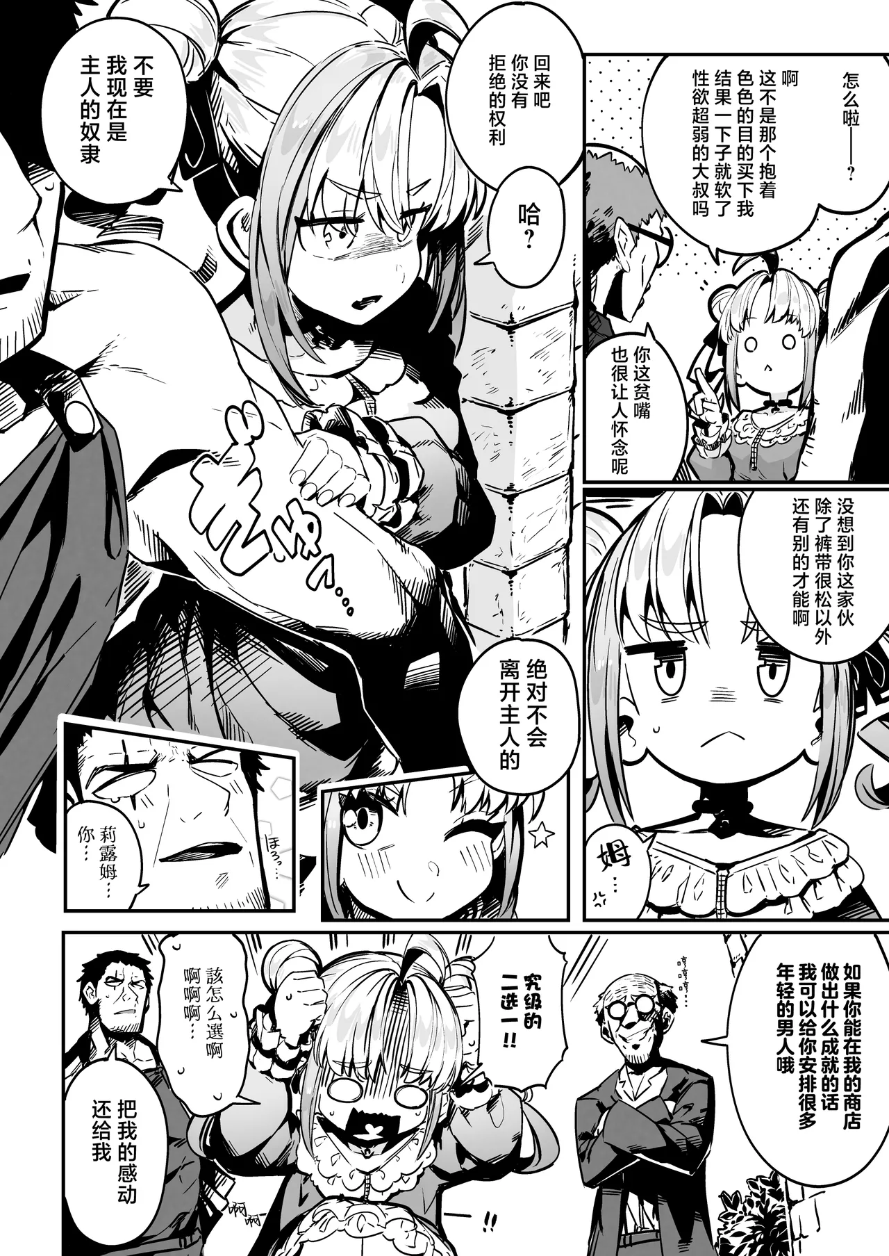 Nee Goshujin Kyou no "Gohoubi" mada? | 每天给仆娘雌小鬼半魅魔女奴隶奖励的生活 - Page 21