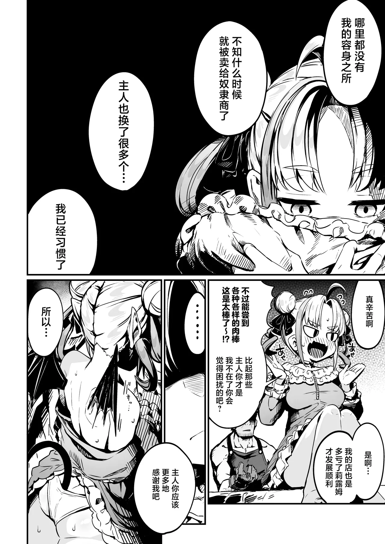Nee Goshujin Kyou no "Gohoubi" mada? | 每天给仆娘雌小鬼半魅魔女奴隶奖励的生活 - Page 23