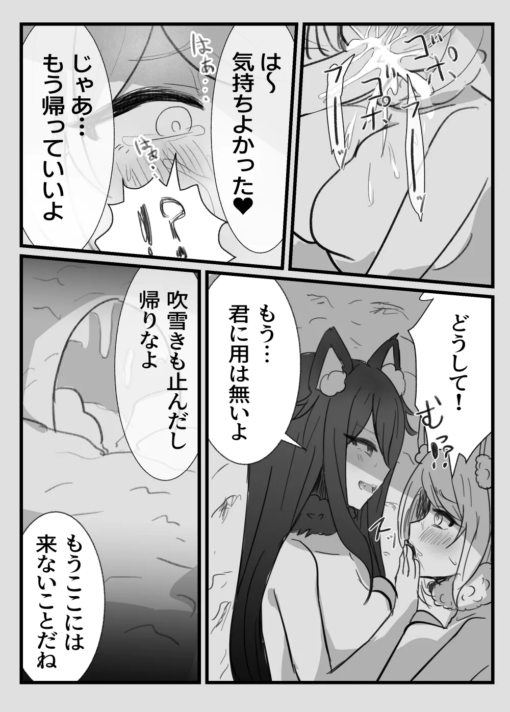 Otona no Otsukiai Kouhen - Page 13