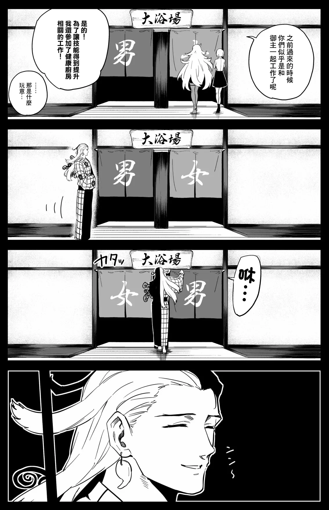 Page 2 of Futatabi Enma-tei o Otozureru Master-tachi
