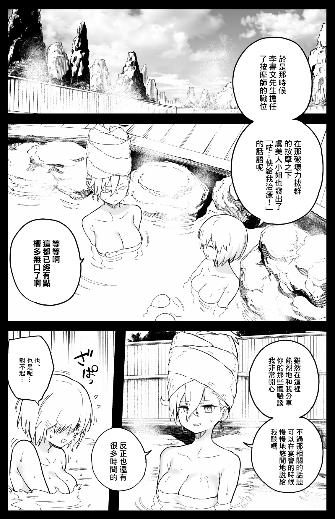Page 3 of [Hirunagi] Futatabi Enma-tei o Otozureru Master-tachi (Fate/Grand Order) [Chinese]