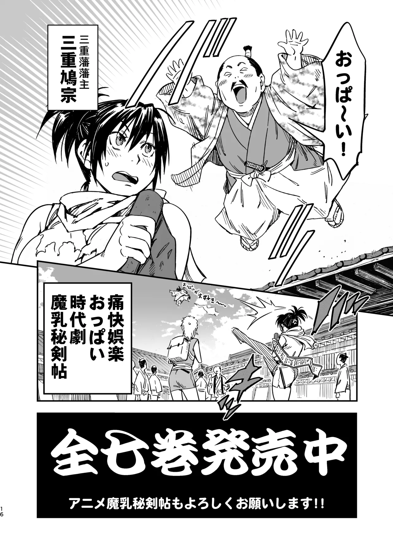 Manyuu Hikenchou Unreleased Materials - Page 15