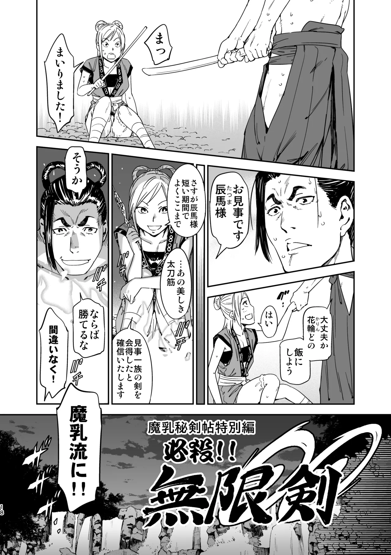 Manyuu Hikenchou Unreleased Materials - Page 17