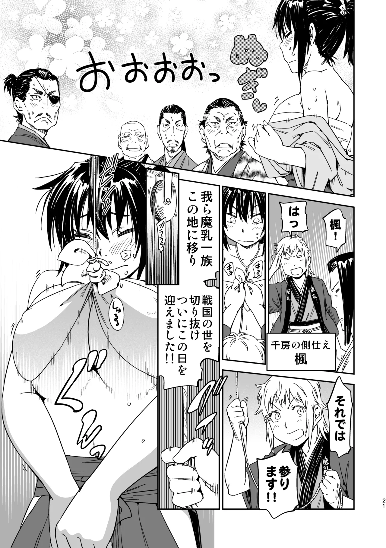 Manyuu Hikenchou Unreleased Materials - Page 20