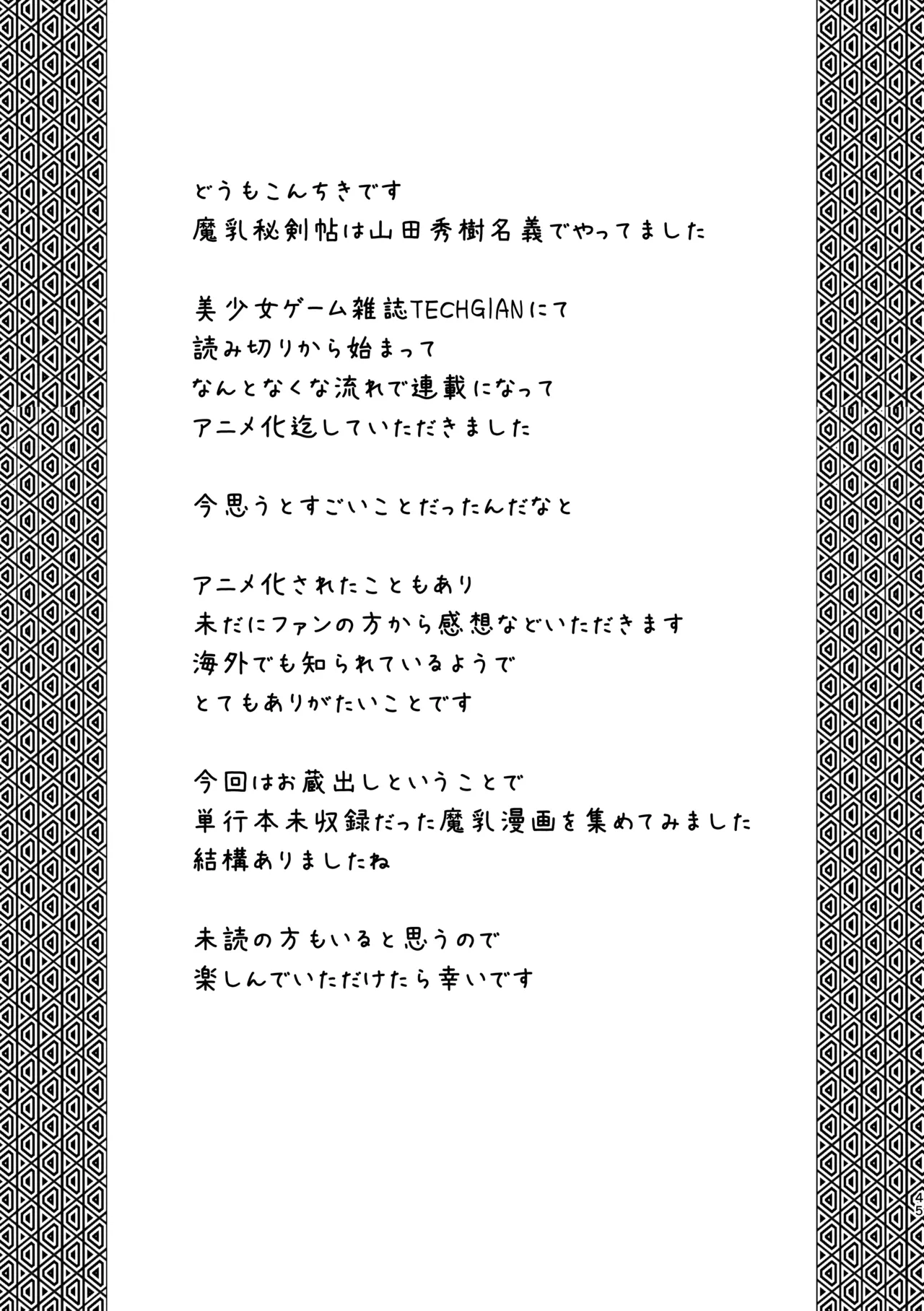 Manyuu Hikenchou Unreleased Materials - Page 42
