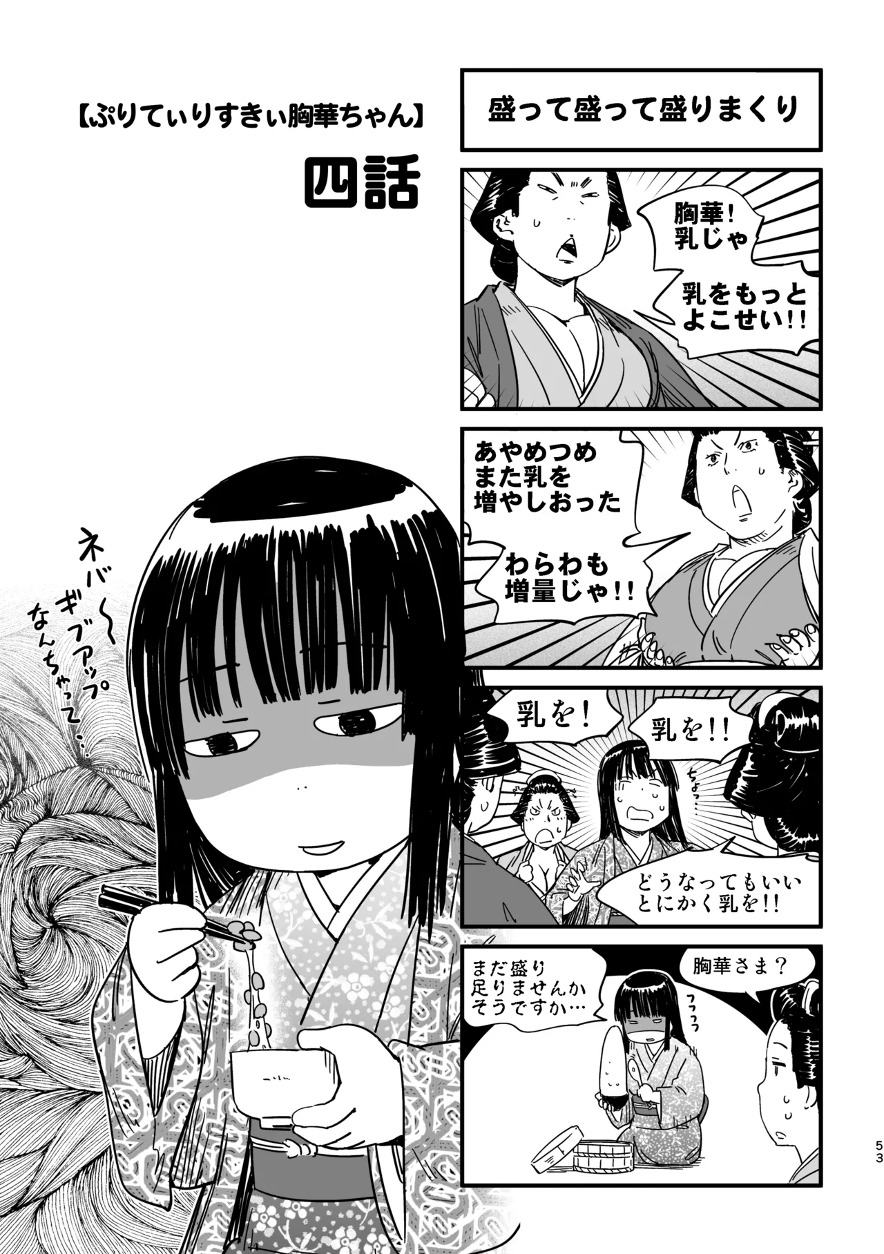 Manyuu Hikenchou Unreleased Materials - Page 50