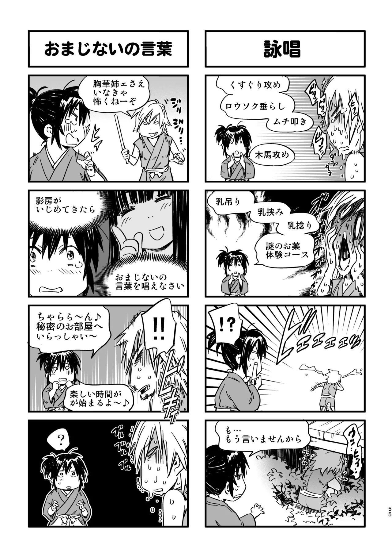 Manyuu Hikenchou Unreleased Materials - Page 52