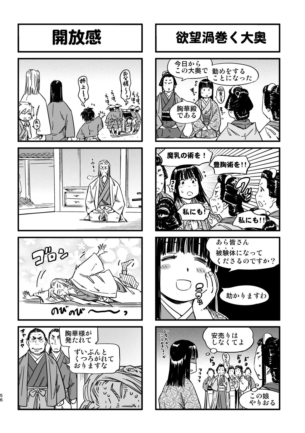 Manyuu Hikenchou Unreleased Materials - Page 53