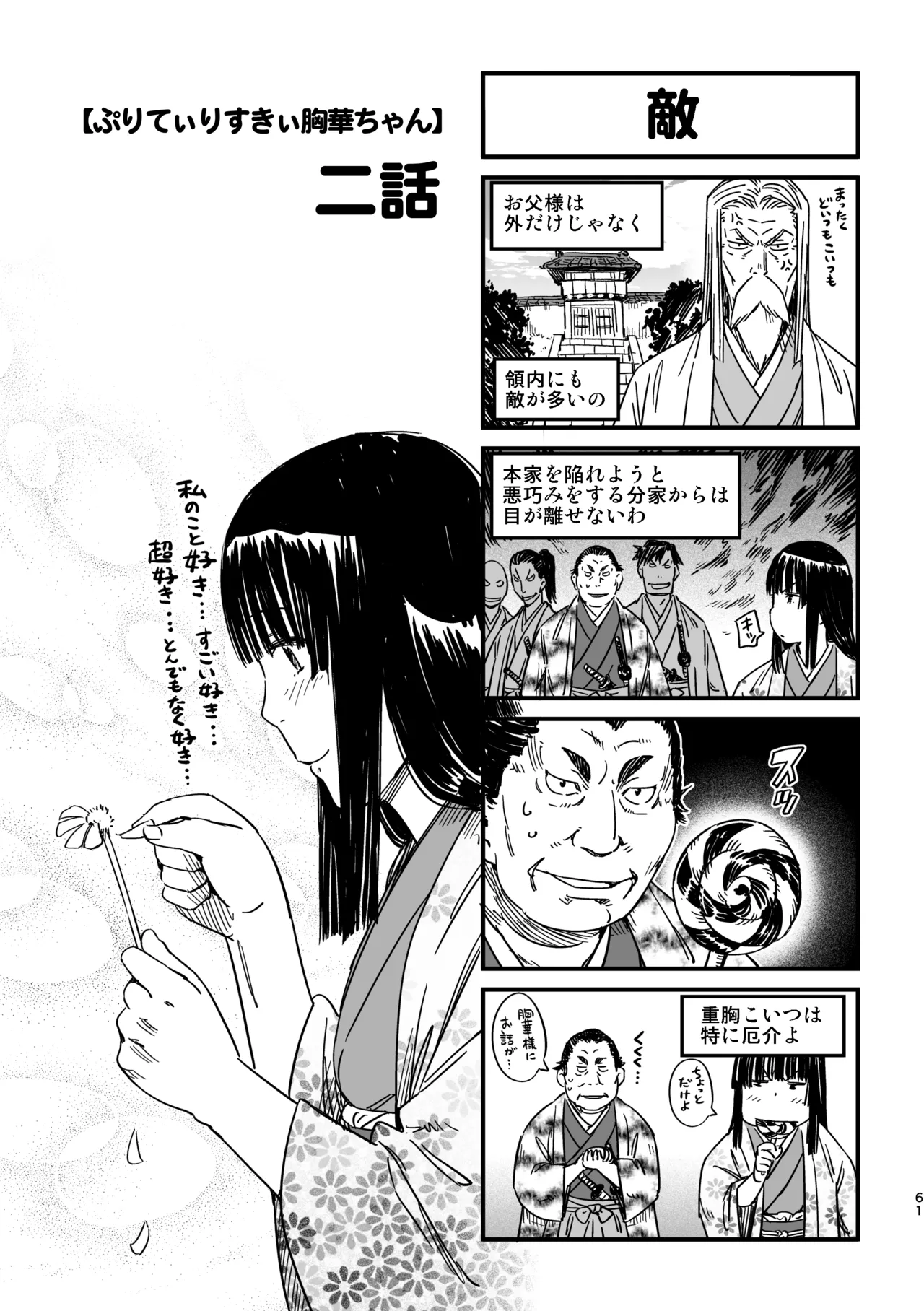 Manyuu Hikenchou Unreleased Materials - Page 58