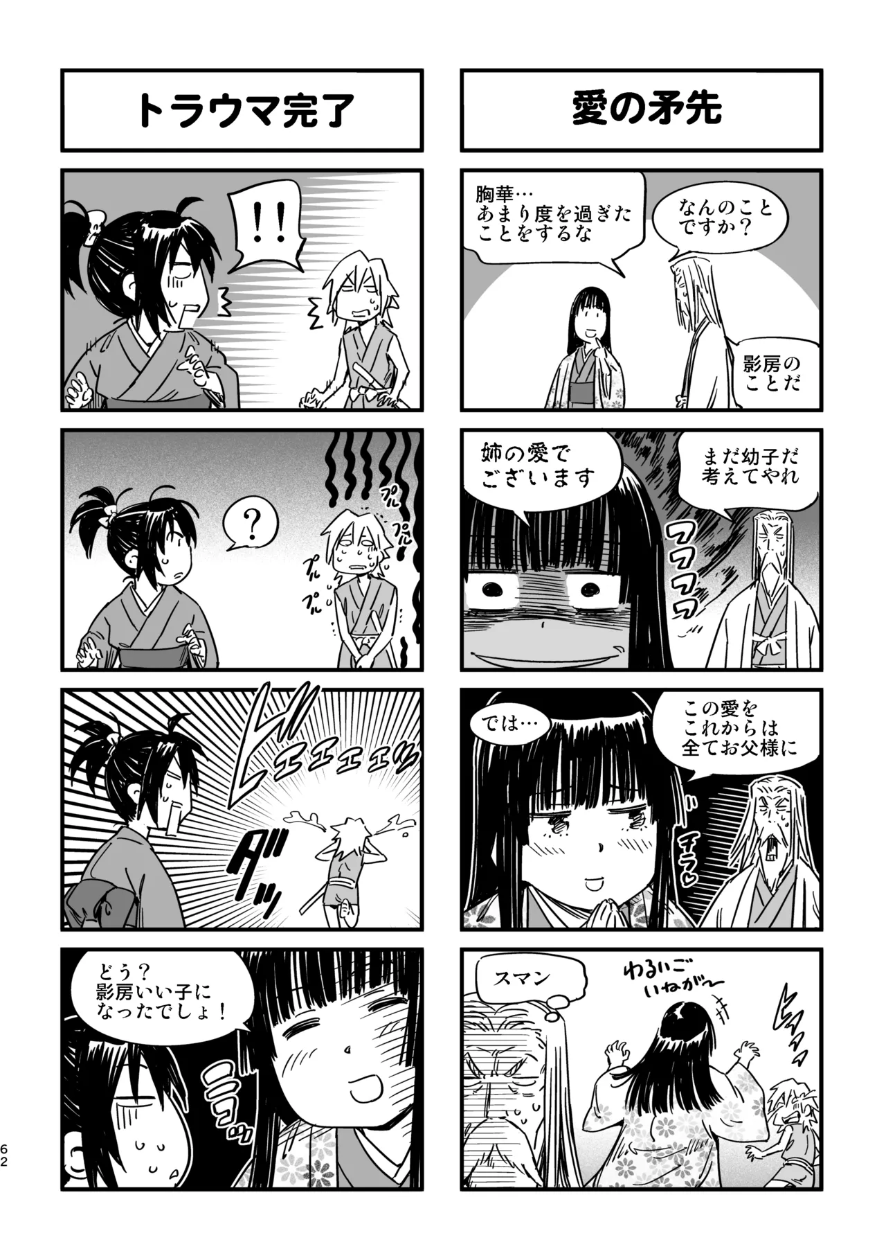 Manyuu Hikenchou Unreleased Materials - Page 59