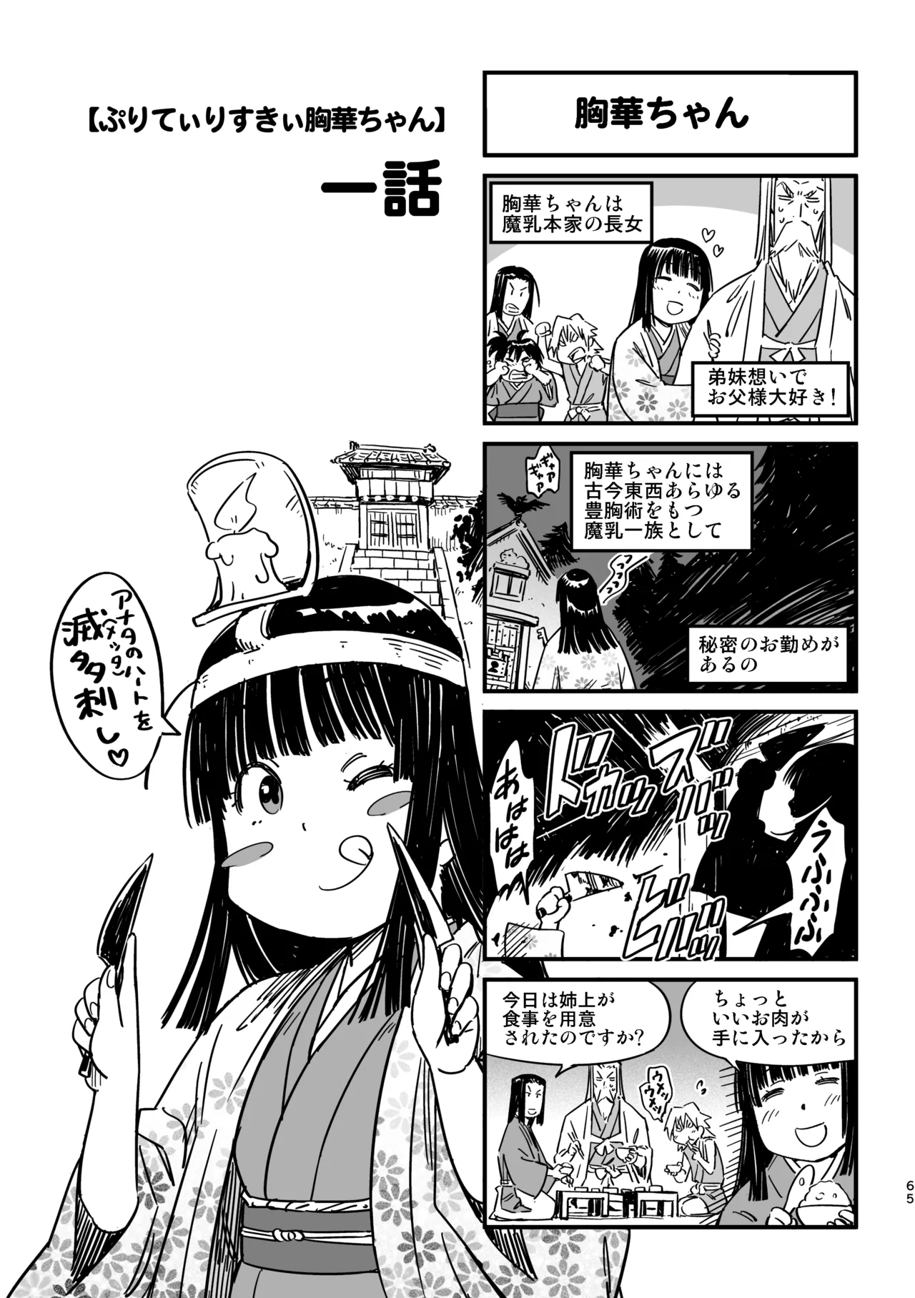 Manyuu Hikenchou Unreleased Materials - Page 62