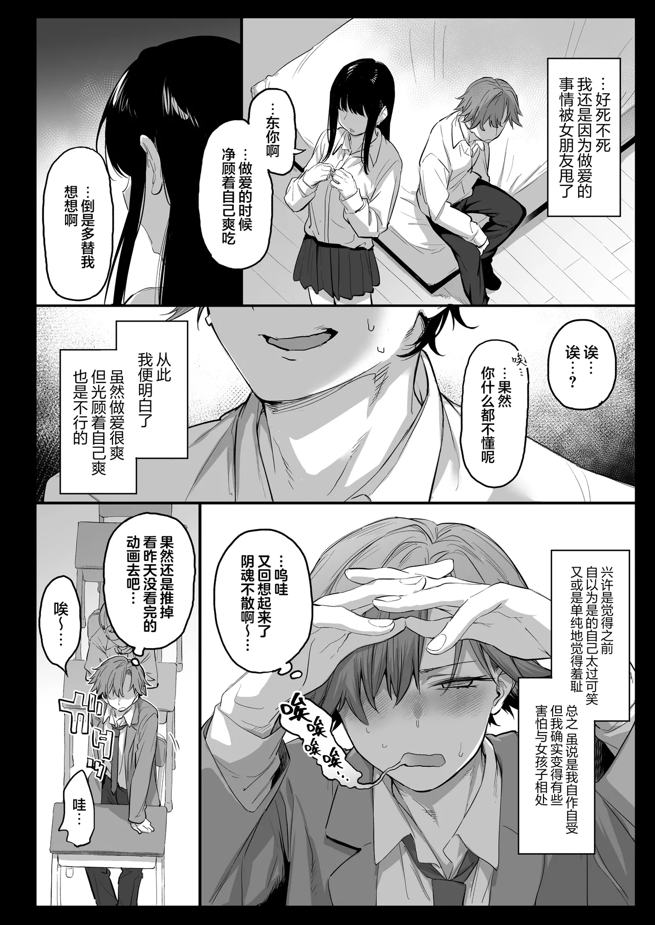 Ore, Onna ni Nacchatta | 老子竟然变成女孩子了—变性×阿宅朋友=浓密性交— - Page 12